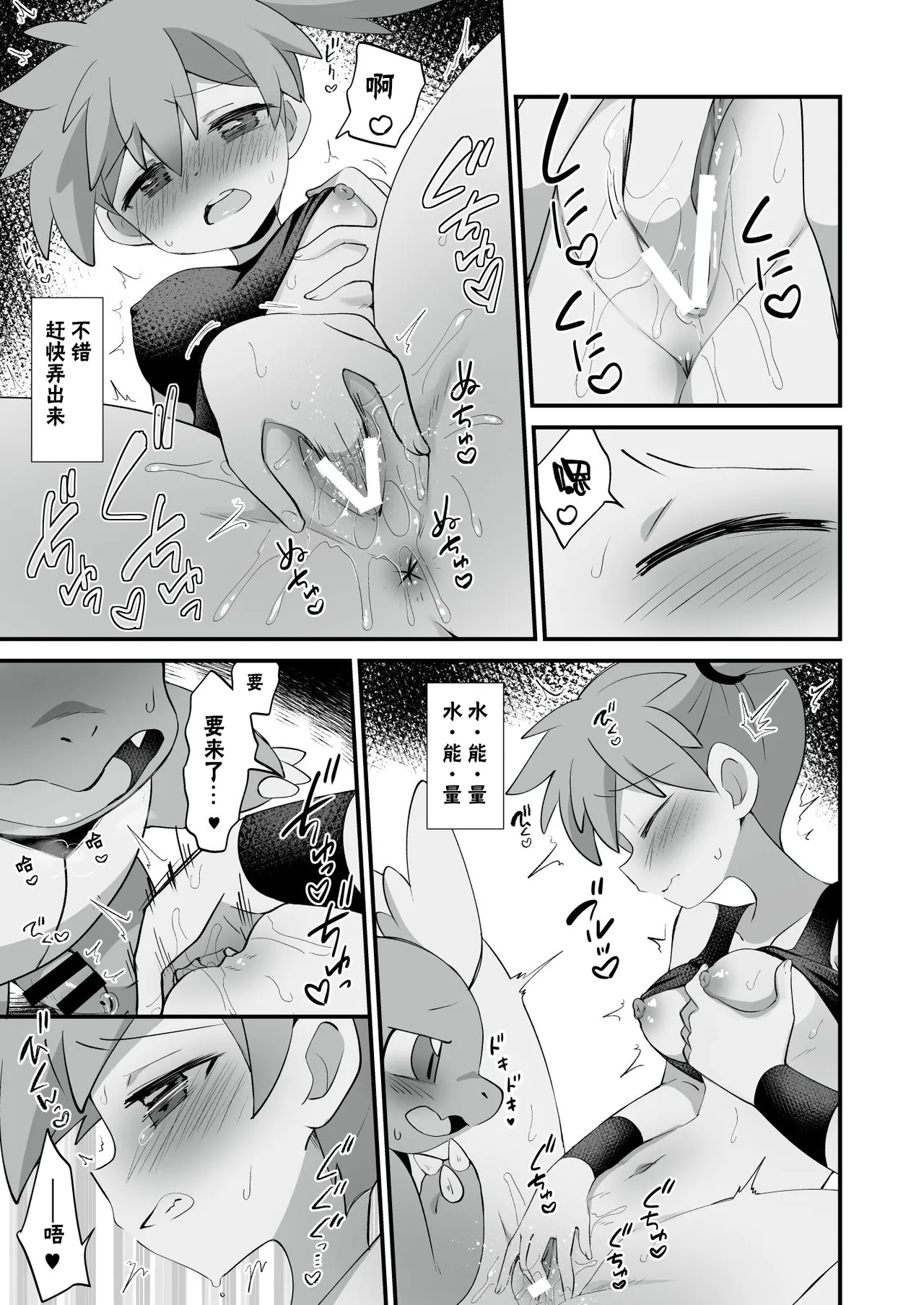 Energy o Tsukeru ni wa  | 水能量不附加不行啊 page 6 full