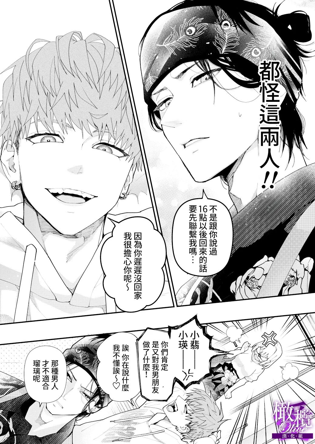 kyoudai aiCOMPLEX｜兄妹愛COMPLEX page 4 full