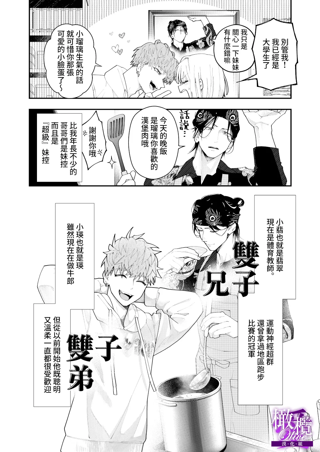 kyoudai aiCOMPLEX｜兄妹愛COMPLEX page 5 full