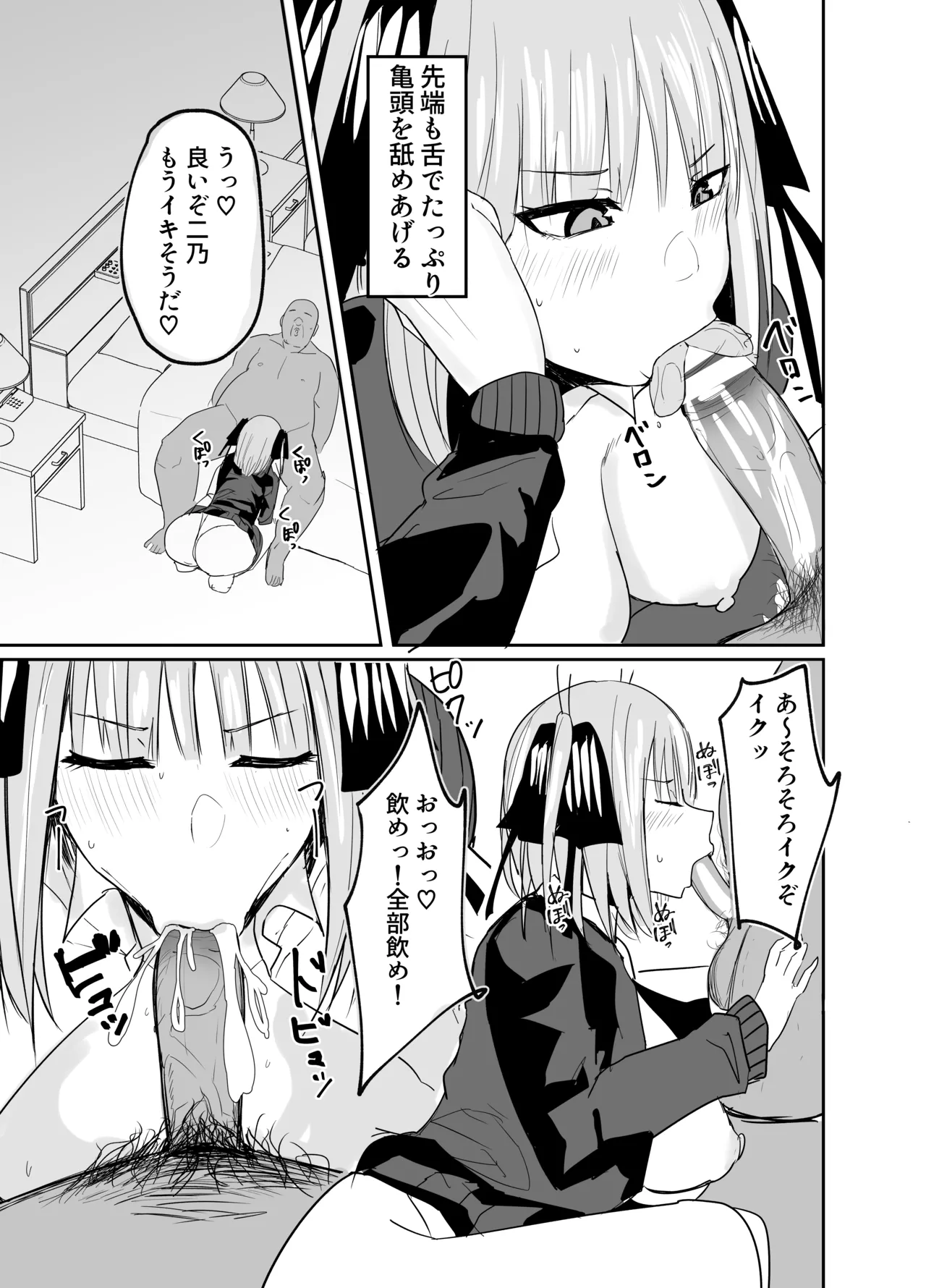 Ninorare+omake page 9 full