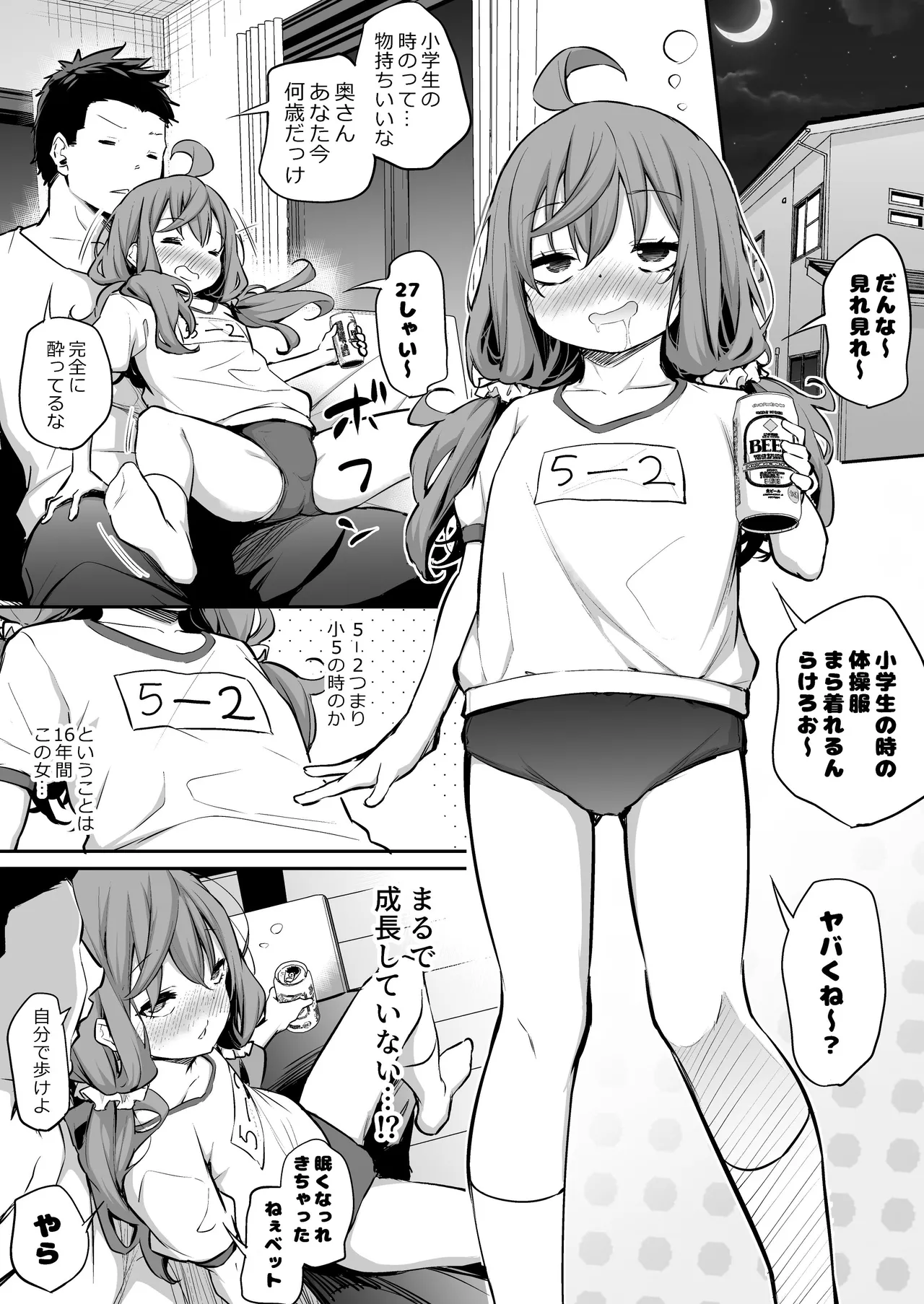 身長差マックス夫婦3 page 1 full