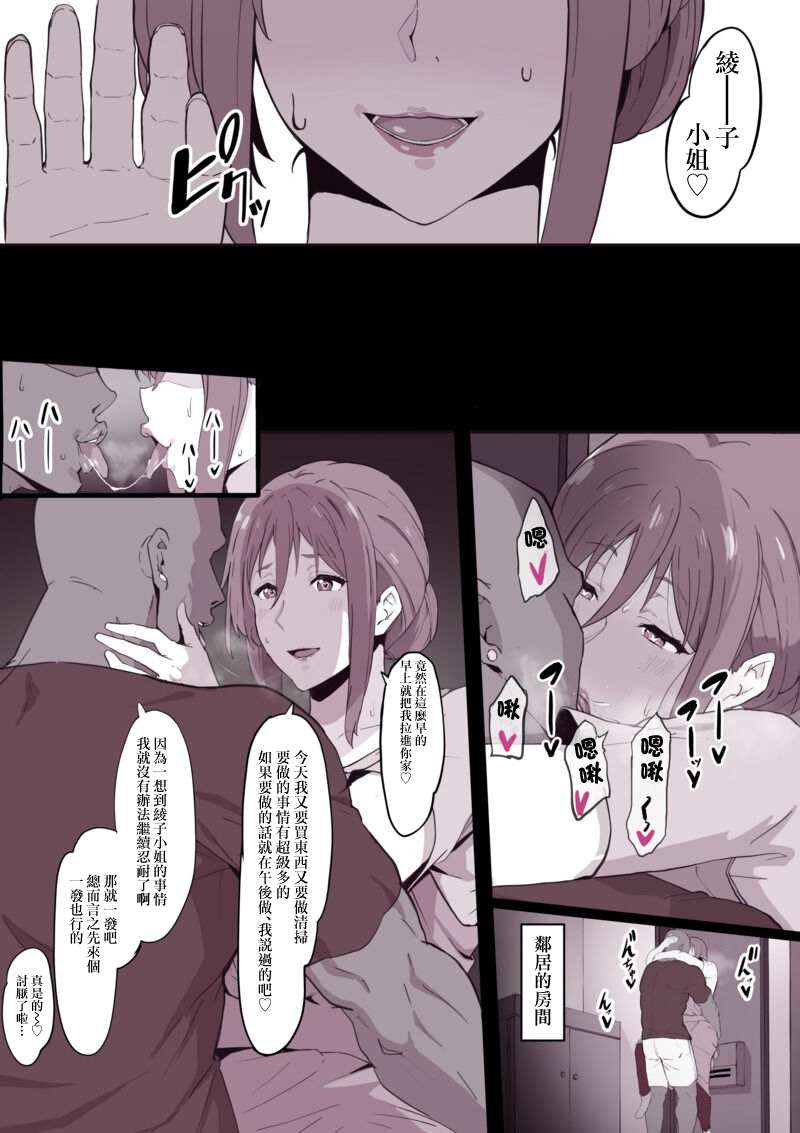 otto ni naisyo de page 2 full