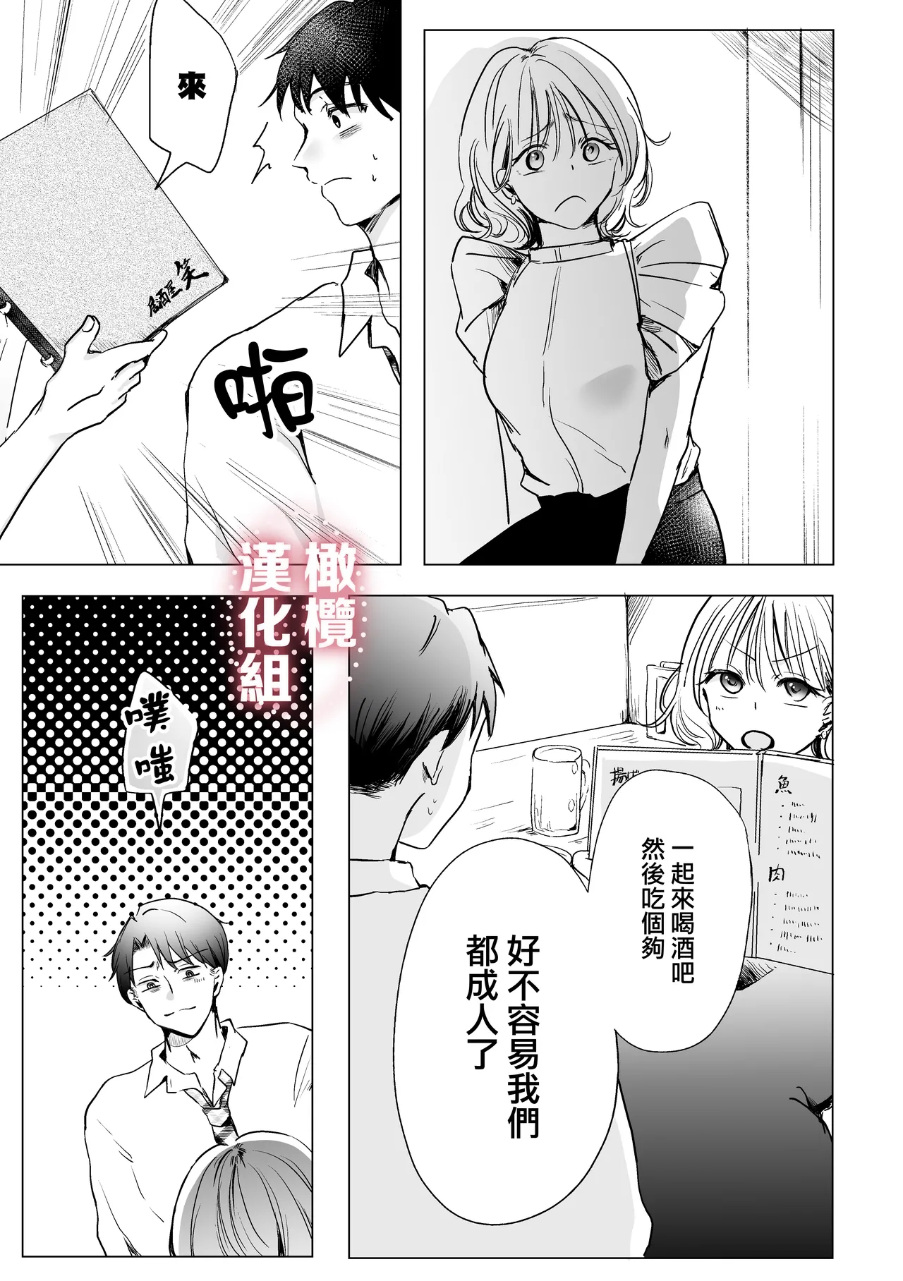 Inshinfutsūdatta akogareno senpai o kuou to shitara kuwa reta tokamaji? | 想要吃掉曾毫無音信的憧憬前輩時反被吃掉這種事當真？ page 10 full