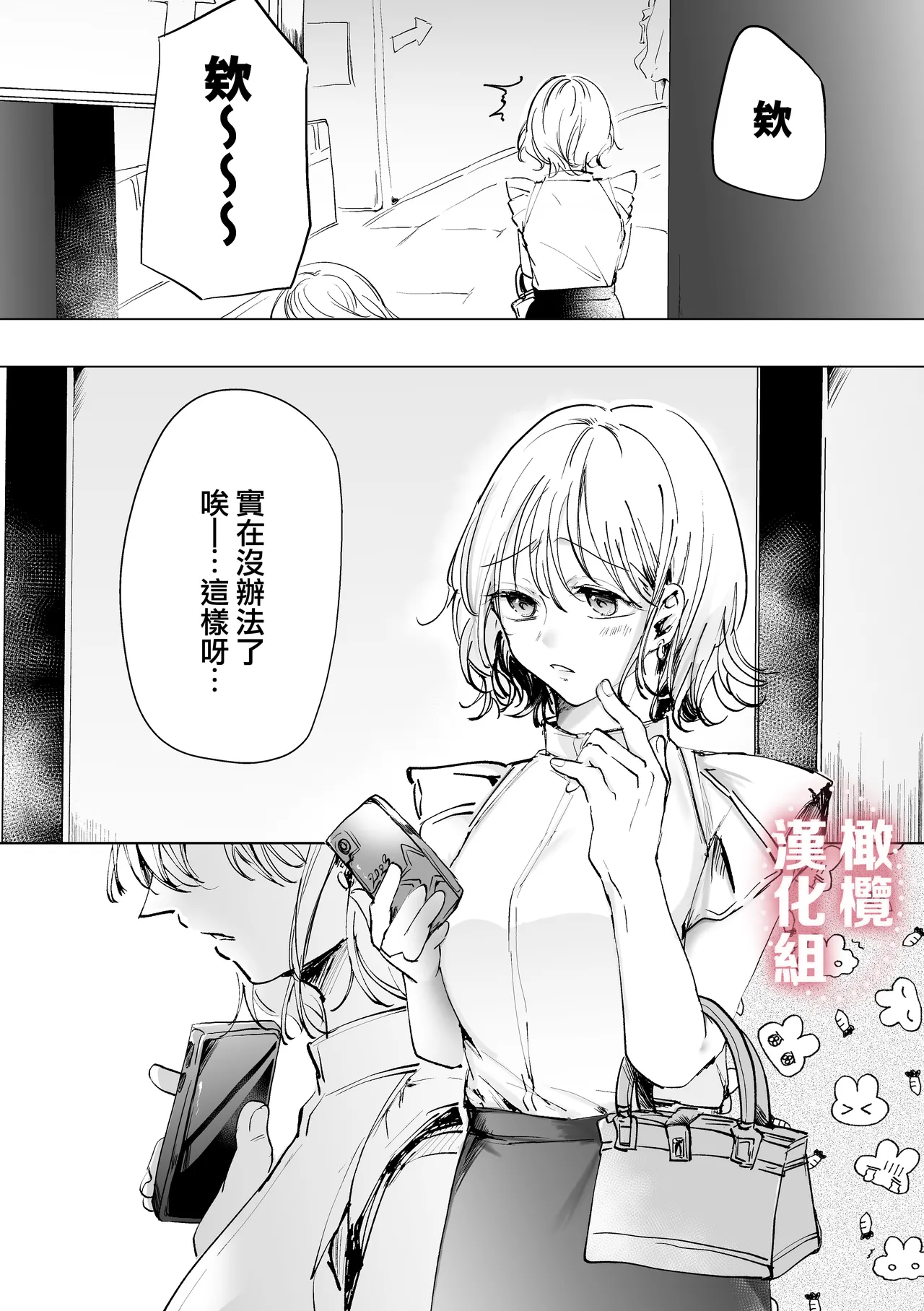 Inshinfutsūdatta akogareno senpai o kuou to shitara kuwa reta tokamaji? | 想要吃掉曾毫無音信的憧憬前輩時反被吃掉這種事當真？ page 2 full