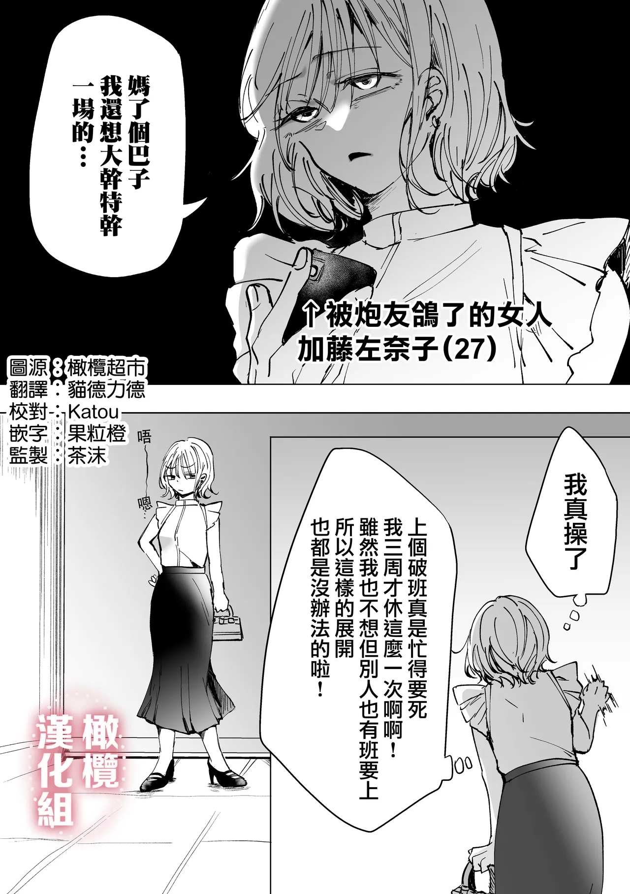 Inshinfutsūdatta akogareno senpai o kuou to shitara kuwa reta tokamaji? | 想要吃掉曾毫無音信的憧憬前輩時反被吃掉這種事當真？ page 3 full