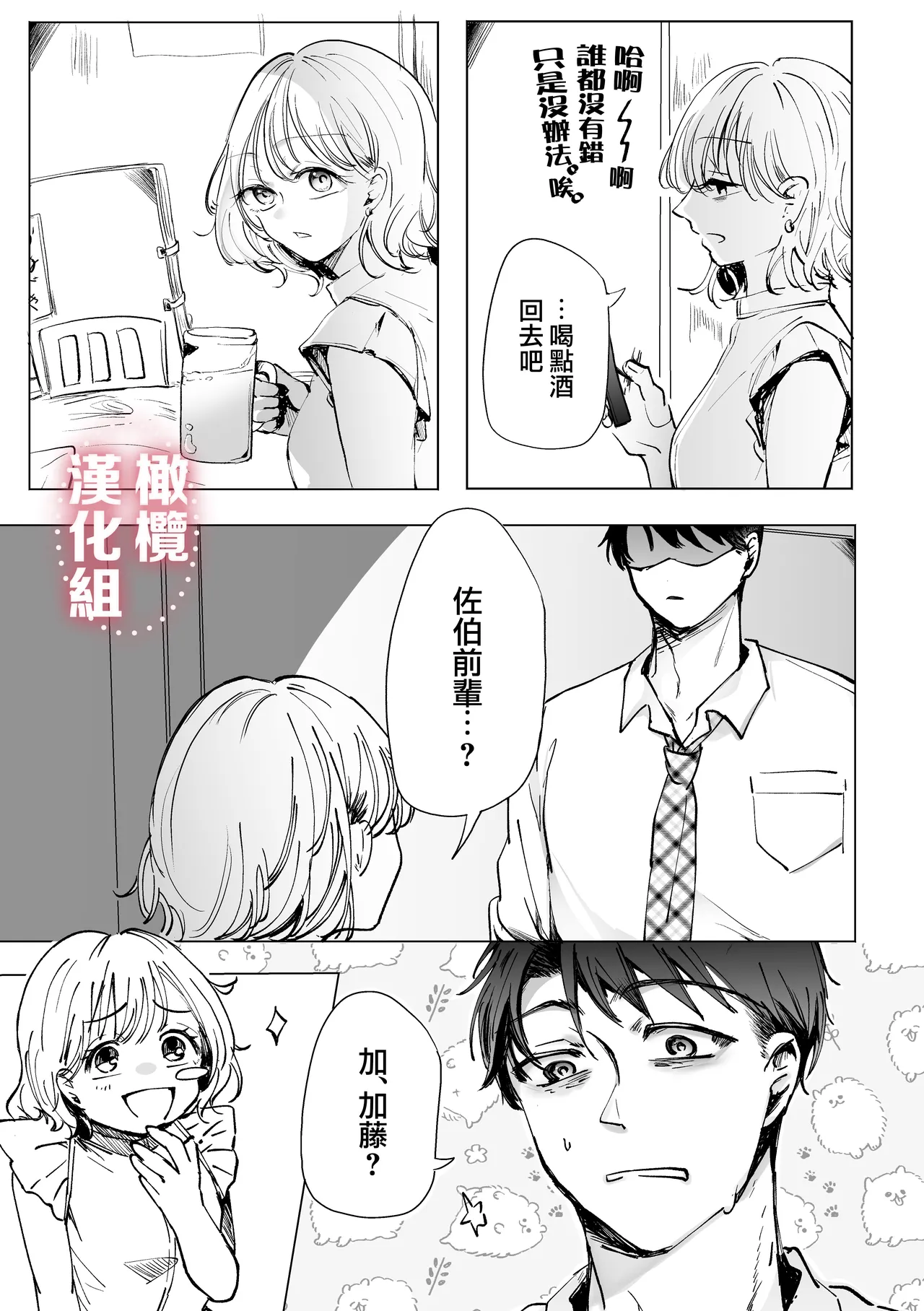 Inshinfutsūdatta akogareno senpai o kuou to shitara kuwa reta tokamaji? | 想要吃掉曾毫無音信的憧憬前輩時反被吃掉這種事當真？ page 4 full