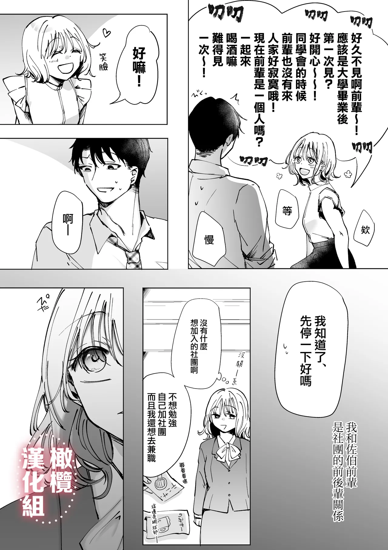 Inshinfutsūdatta akogareno senpai o kuou to shitara kuwa reta tokamaji? | 想要吃掉曾毫無音信的憧憬前輩時反被吃掉這種事當真？ page 5 full