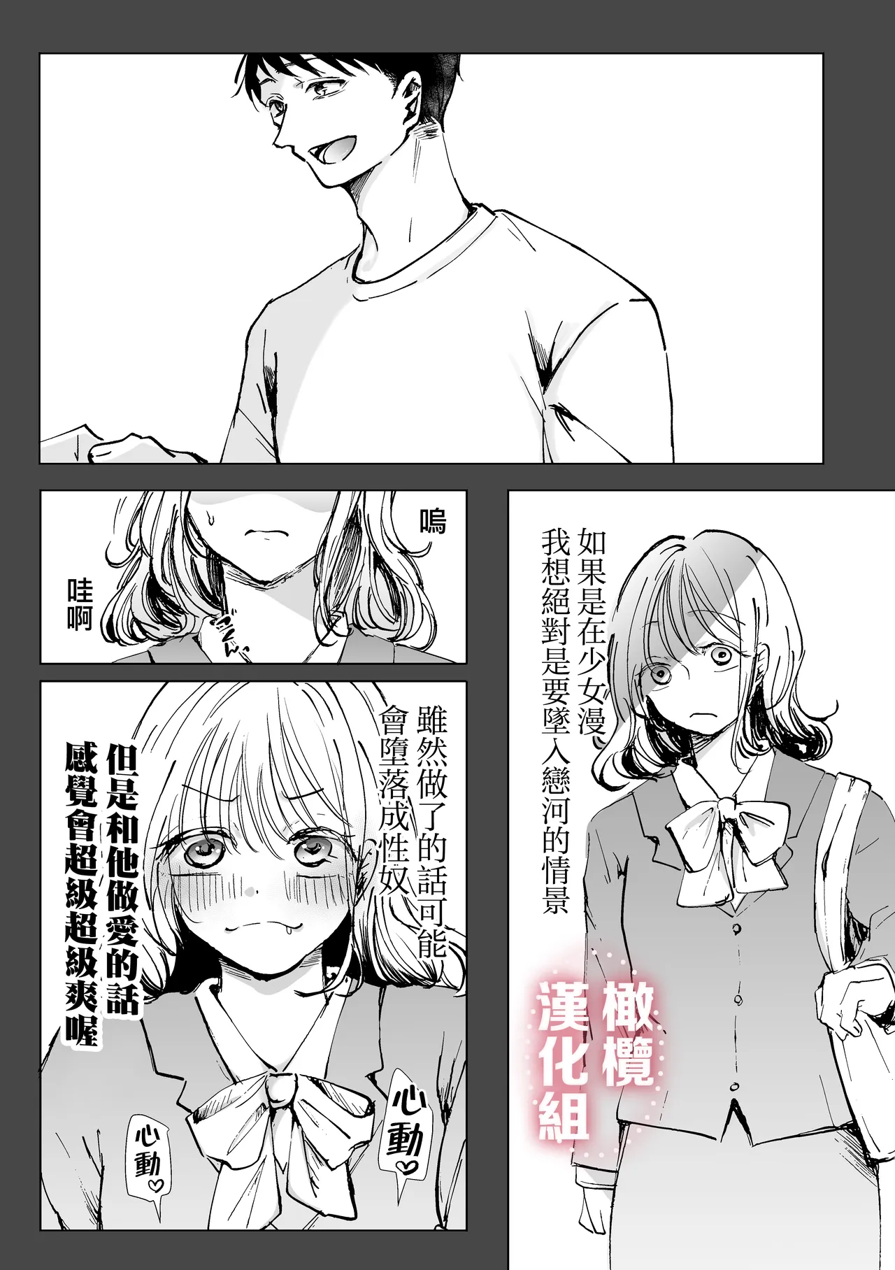 Inshinfutsūdatta akogareno senpai o kuou to shitara kuwa reta tokamaji? | 想要吃掉曾毫無音信的憧憬前輩時反被吃掉這種事當真？ page 6 full