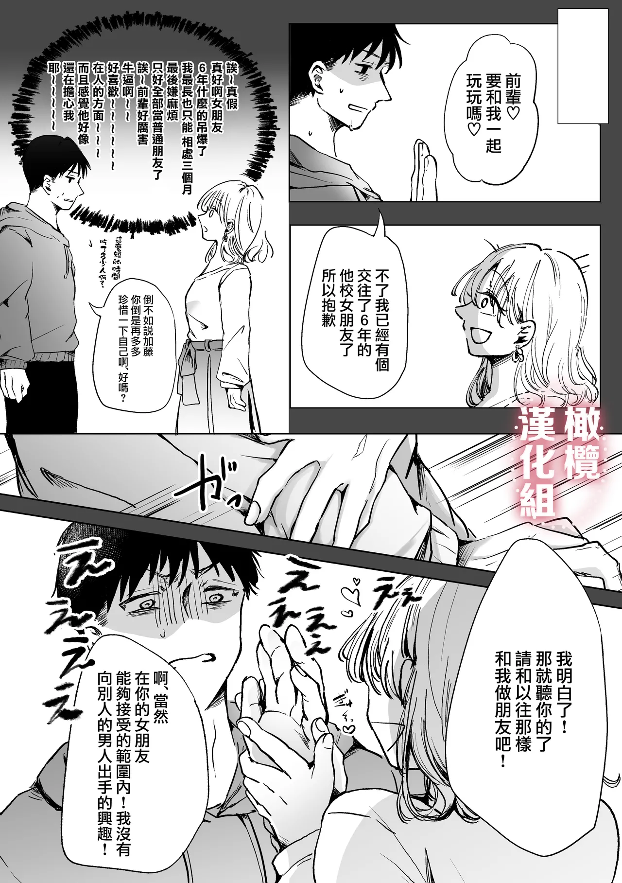 Inshinfutsūdatta akogareno senpai o kuou to shitara kuwa reta tokamaji? | 想要吃掉曾毫無音信的憧憬前輩時反被吃掉這種事當真？ page 7 full