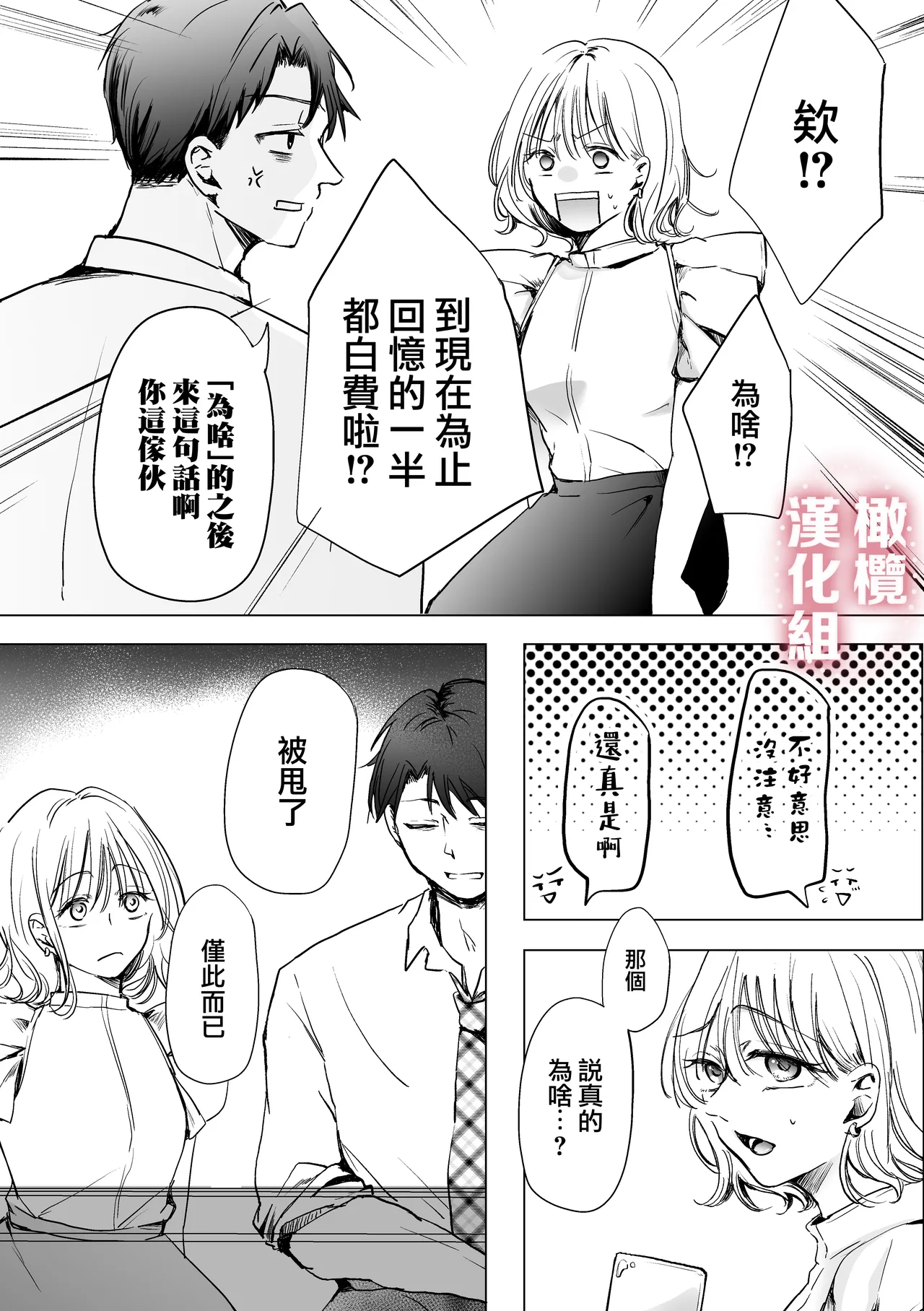 Inshinfutsūdatta akogareno senpai o kuou to shitara kuwa reta tokamaji? | 想要吃掉曾毫無音信的憧憬前輩時反被吃掉這種事當真？ page 9 full