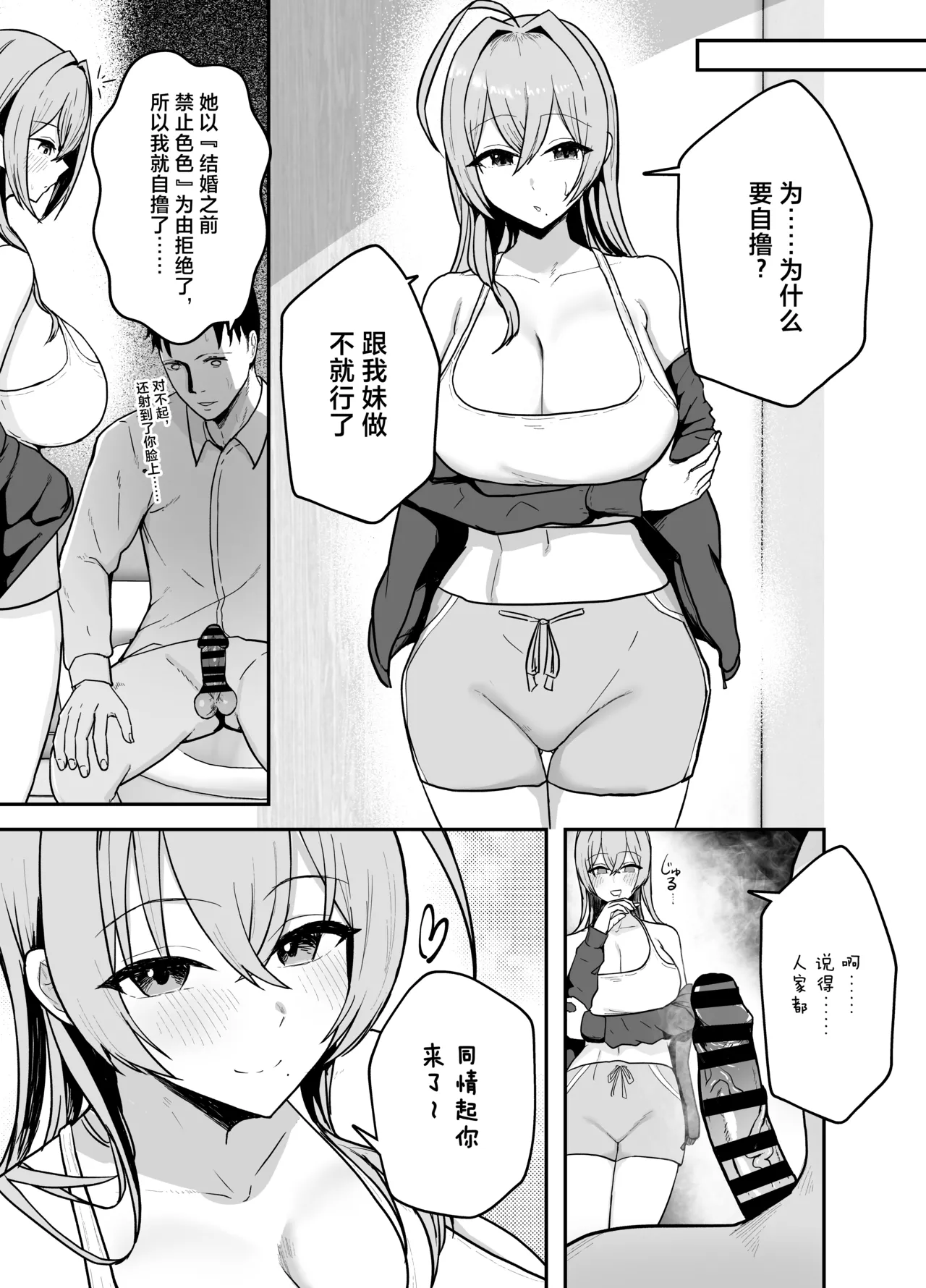 Nuitekureru Kanojo no Bakunyu Nee-chan page 10 full