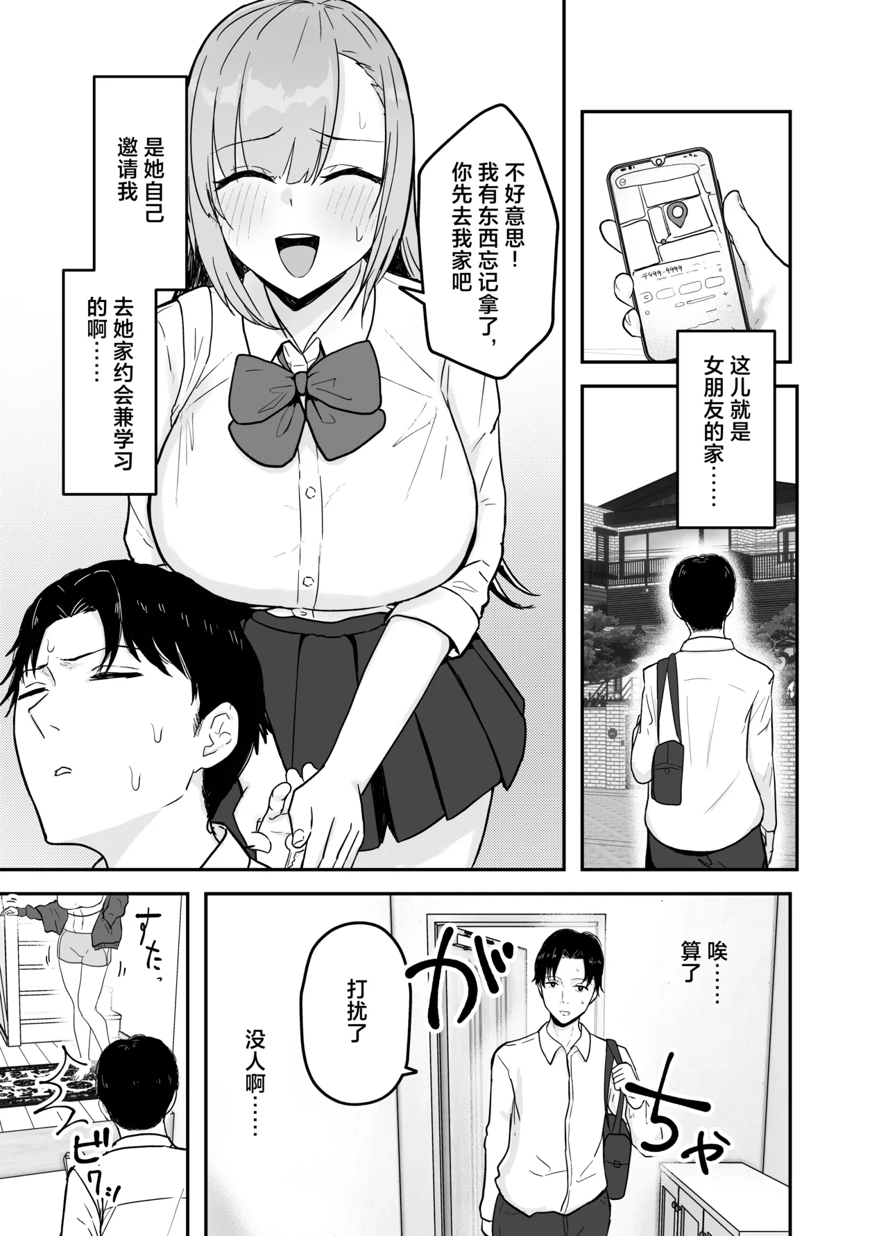 Nuitekureru Kanojo no Bakunyu Nee-chan page 2 full