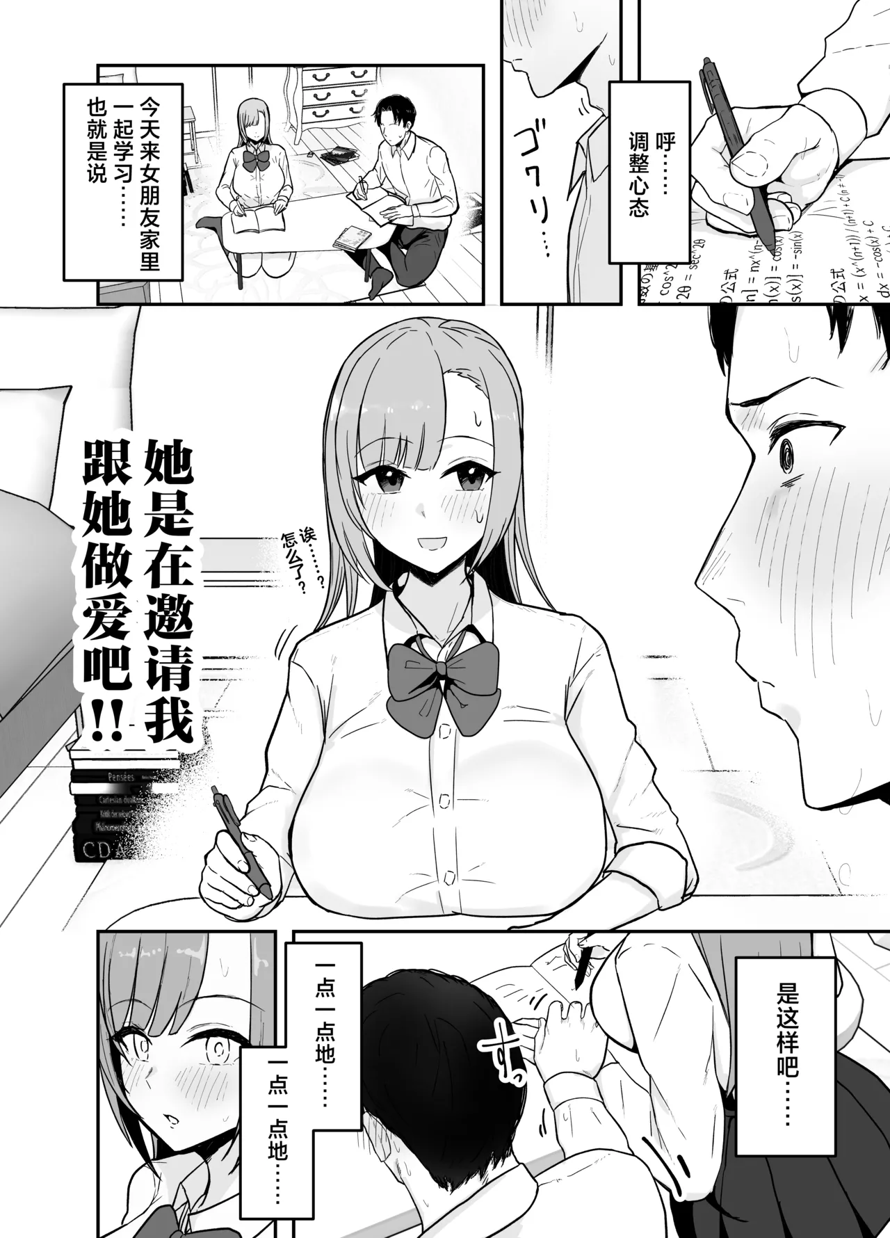 Nuitekureru Kanojo no Bakunyu Nee-chan page 5 full