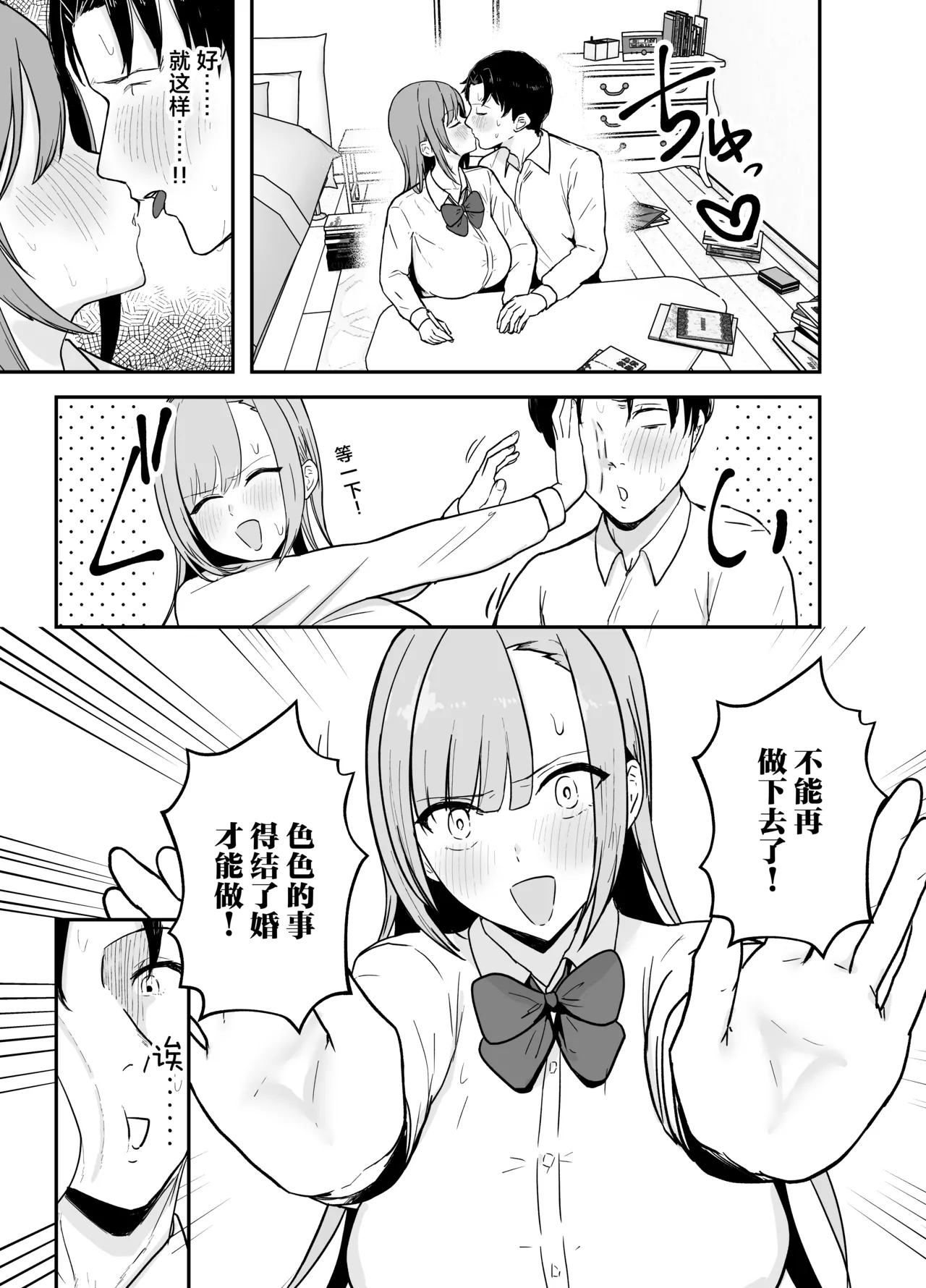 Nuitekureru Kanojo no Bakunyu Nee-chan page 6 full