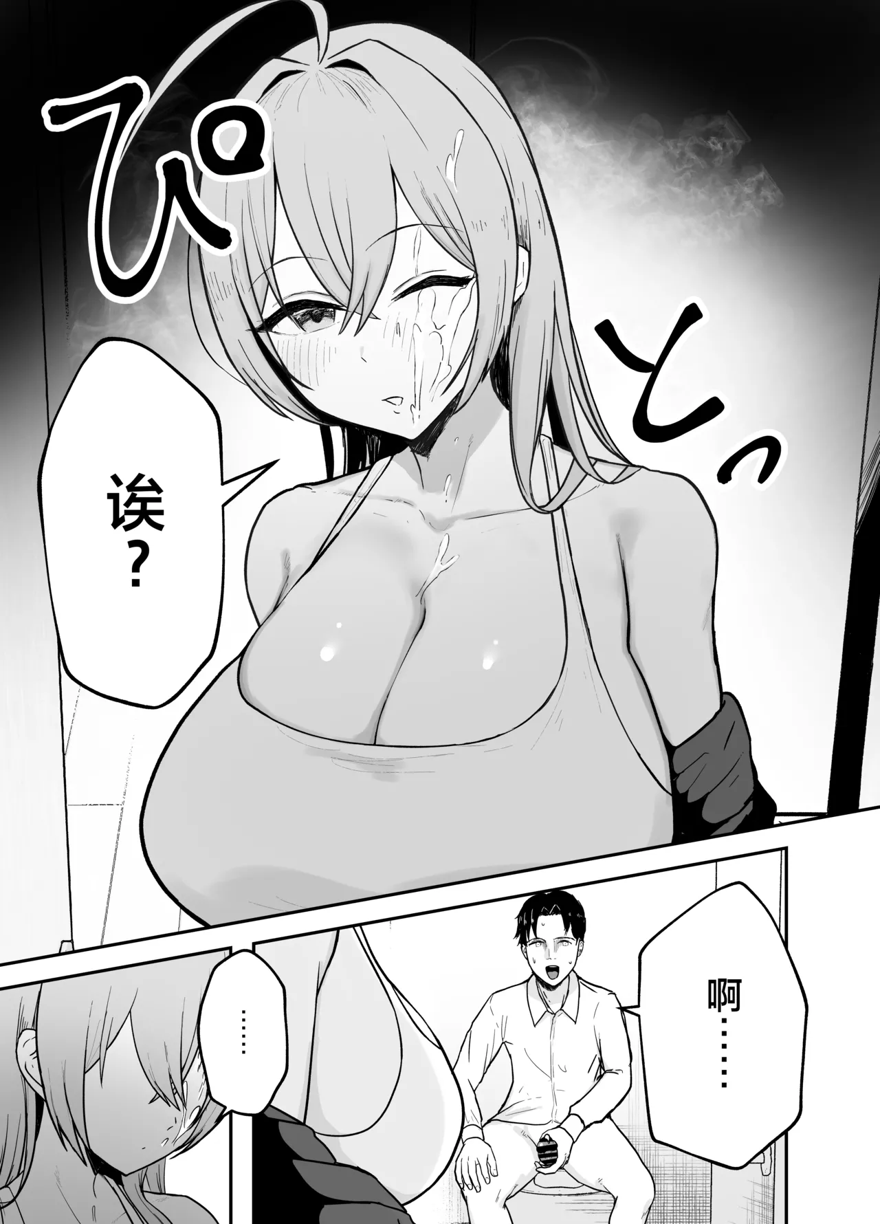 Nuitekureru Kanojo no Bakunyu Nee-chan page 8 full