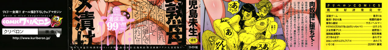 Nerawareta Inshuu Jukujo Musebi Naki Acme Zuke page 2 full