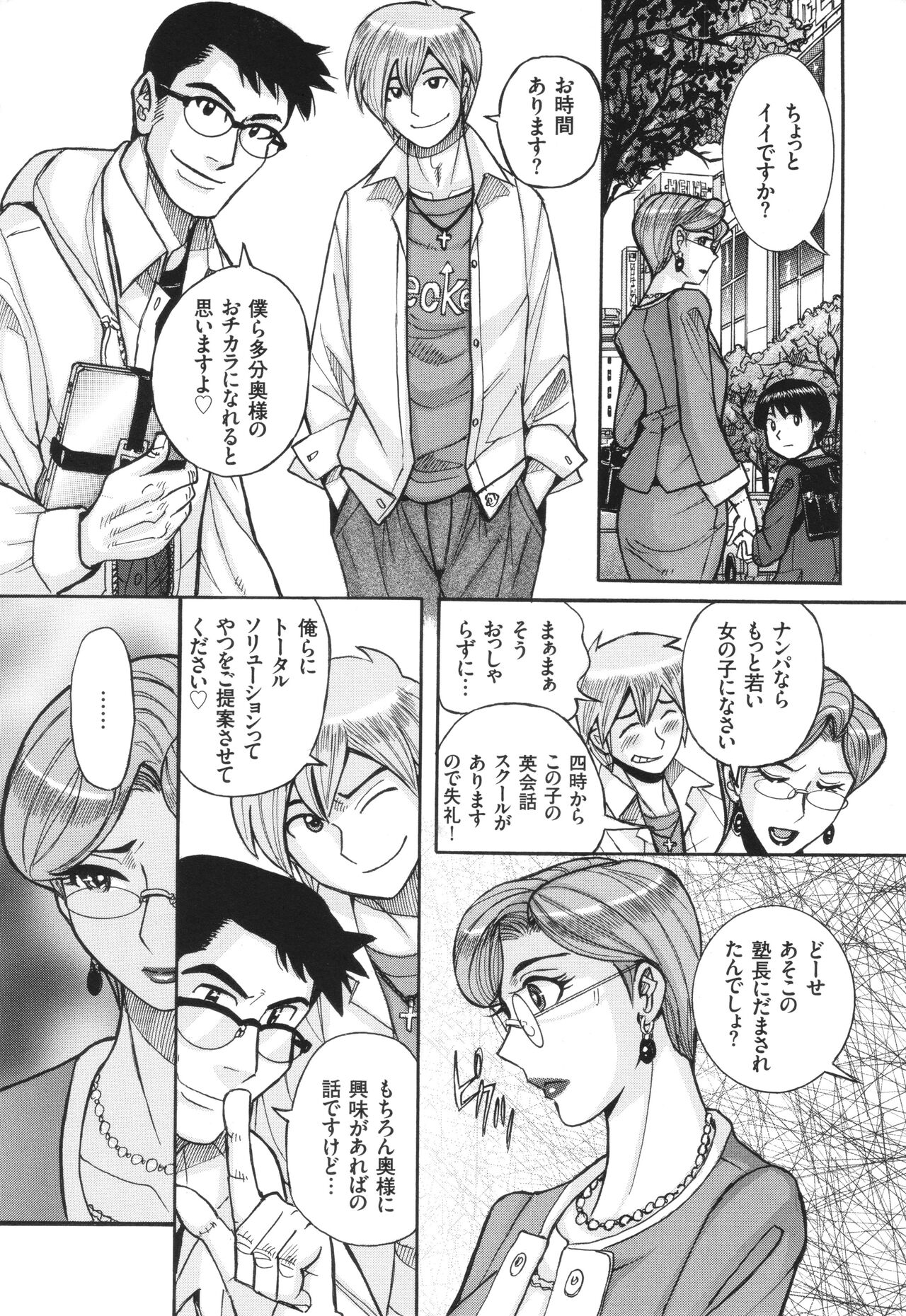 Nerawareta Inshuu Jukujo Musebi Naki Acme Zuke page 8 full