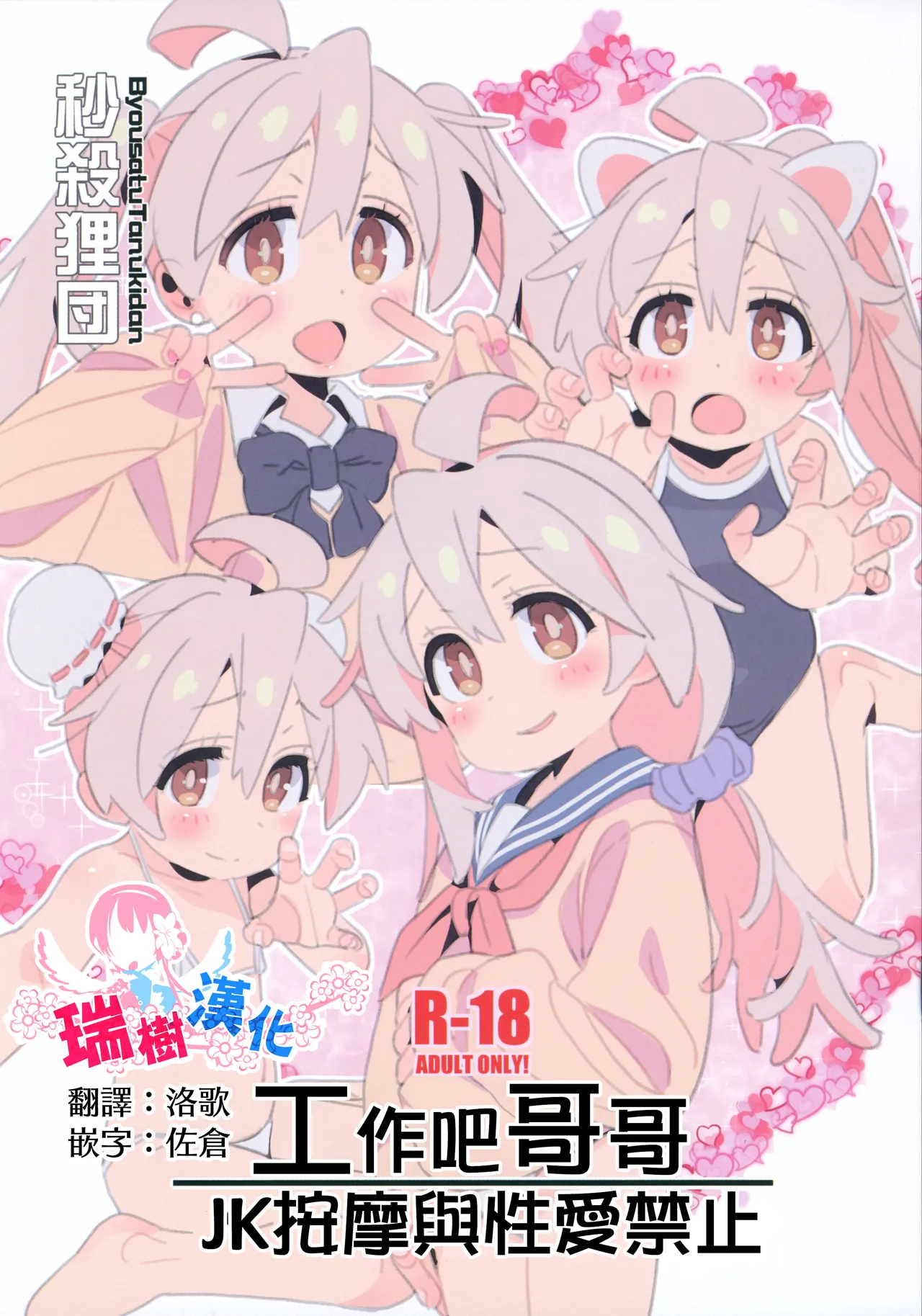 Hataraku Onii-chan JK Refle to Honban Kinshi | 工作吧哥哥 JK按摩与性爱禁止 page 1 full