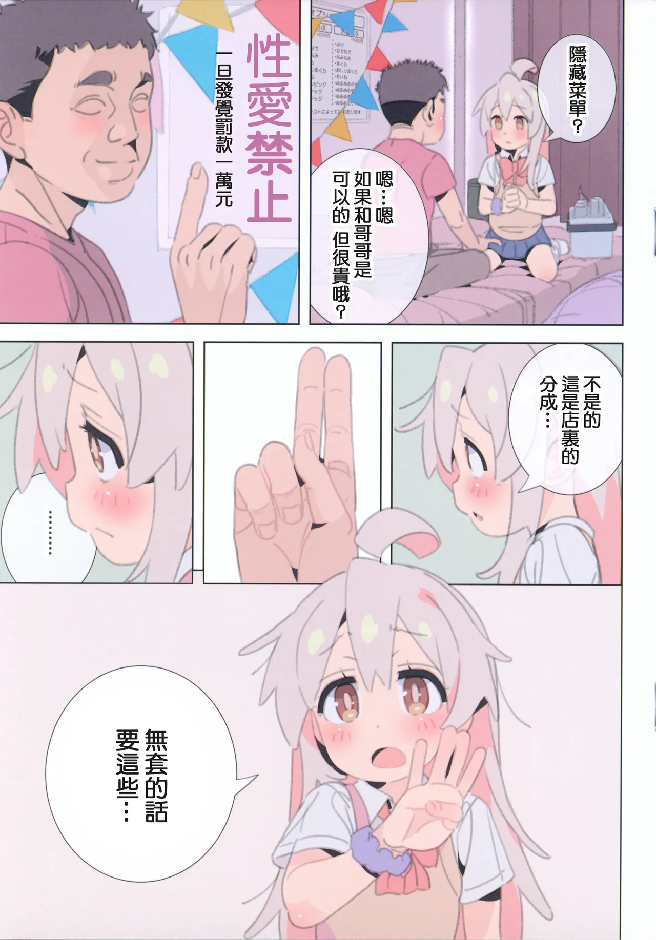 Hataraku Onii-chan JK Refle to Honban Kinshi | 工作吧哥哥 JK按摩与性爱禁止 page 10 full