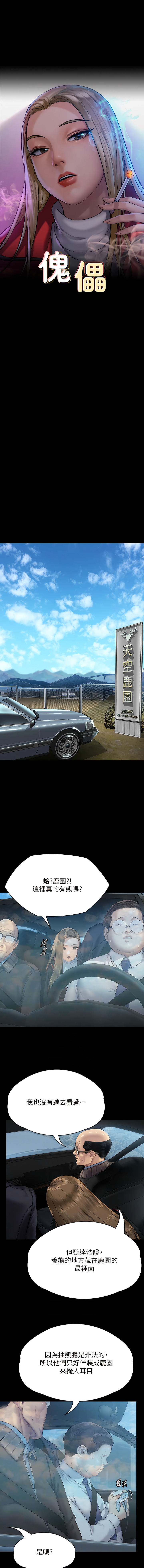 傀儡 Queen Bee 301-345 page 3 full