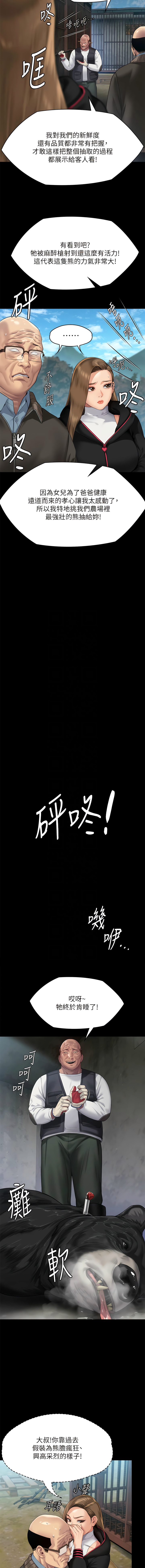 傀儡 Queen Bee 301-345 page 6 full