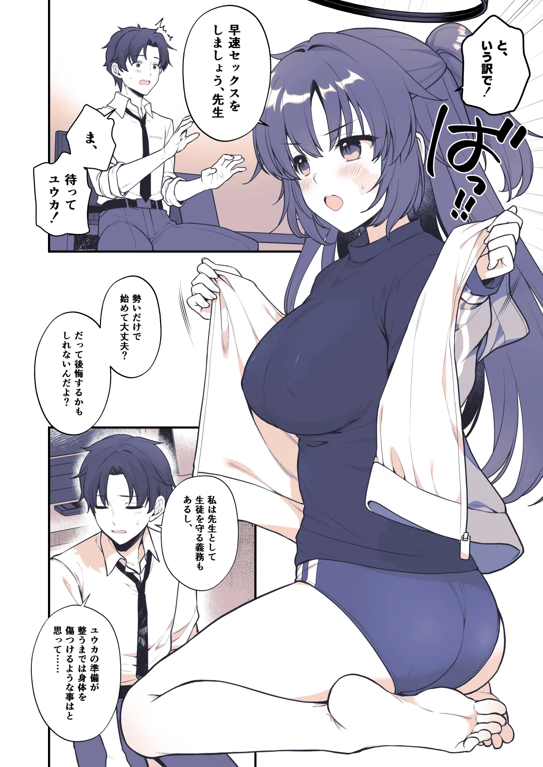 Yuuka wa Te wo Dasaretai page 5 full