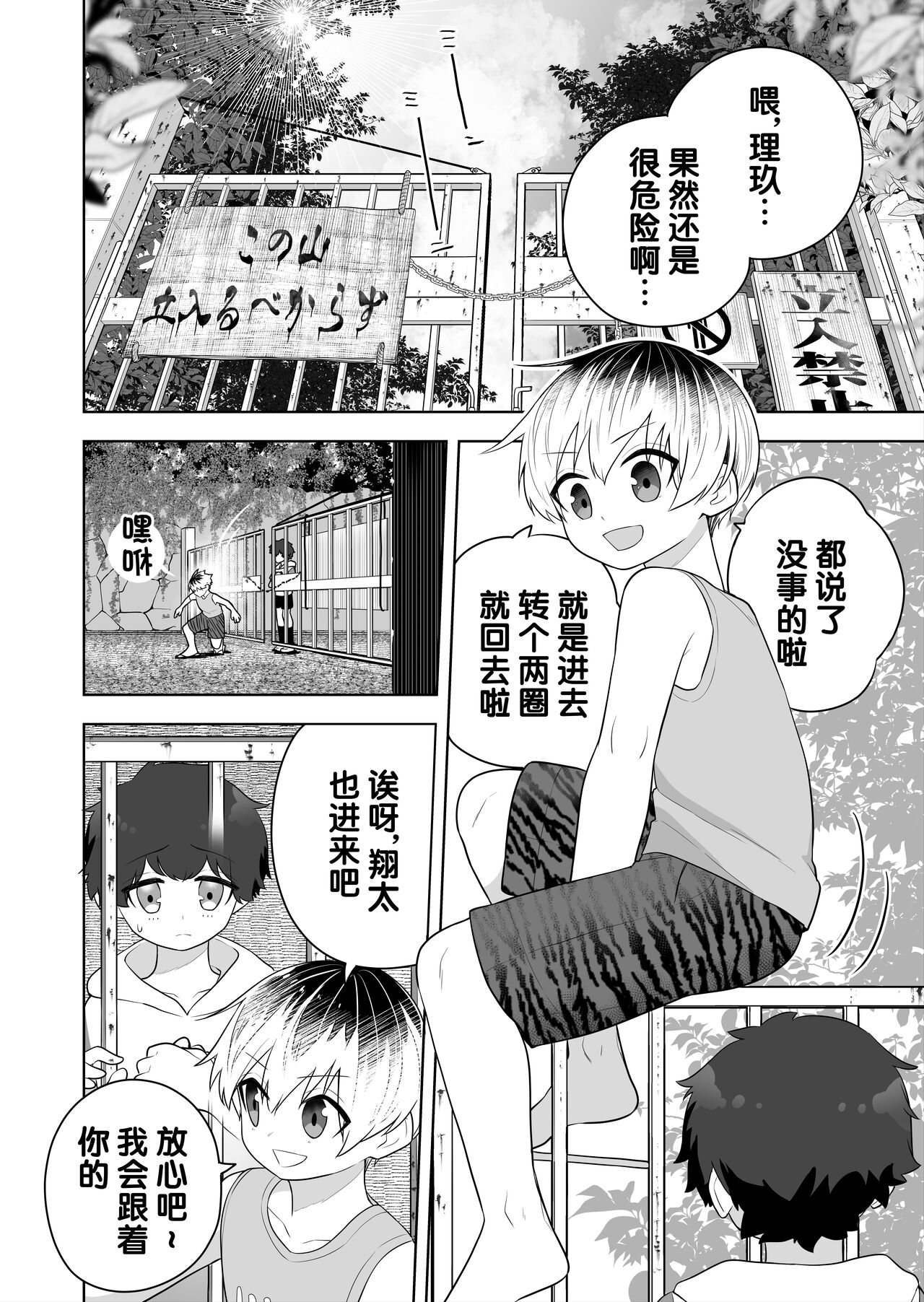 解开祠堂的封印，变成恶神♂♀的眷属♀的故事 page 2 full