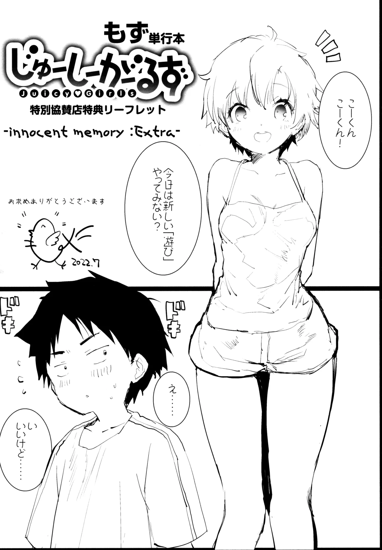 Juicy Girls Ichibu Kyousanten 4P Leaflet page 1 full