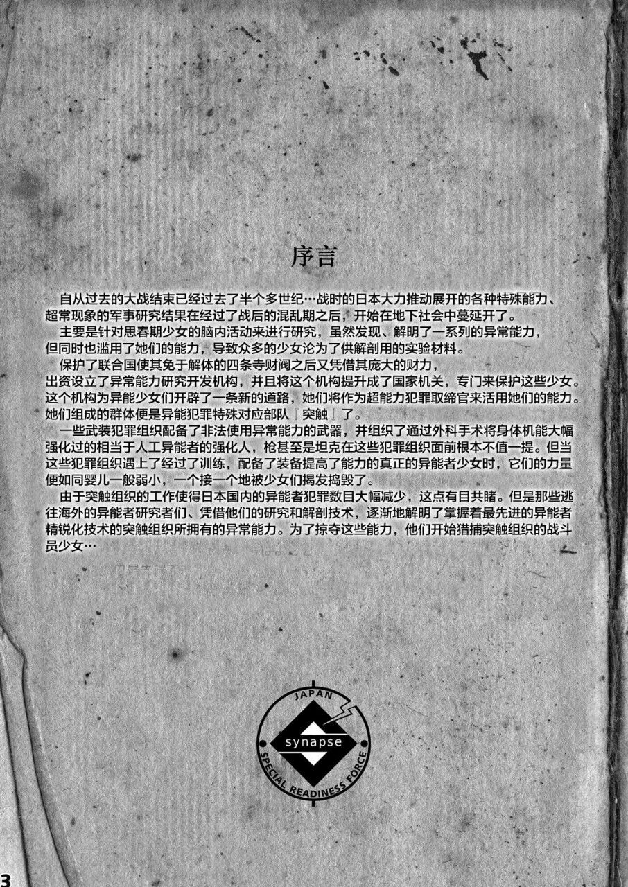 异能少女欠损合同1（角色补全版） page 4 full