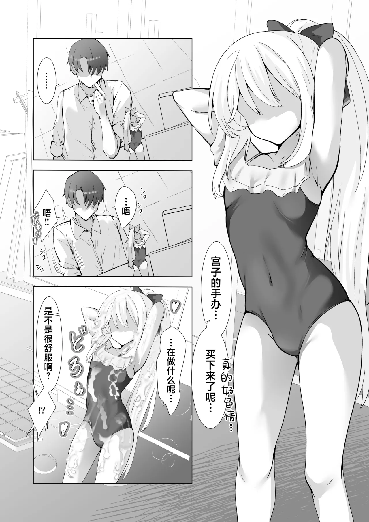 Usui Mizugi wa Osuki desu ka? | 您喜欢轻薄的泳装吗? page 3 full