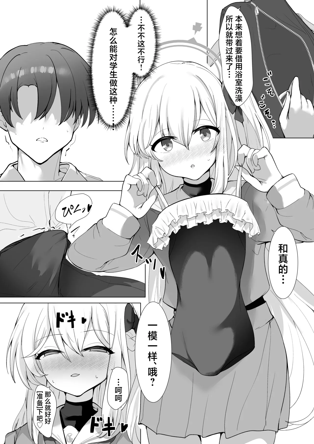 Usui Mizugi wa Osuki desu ka? | 您喜欢轻薄的泳装吗? page 5 full