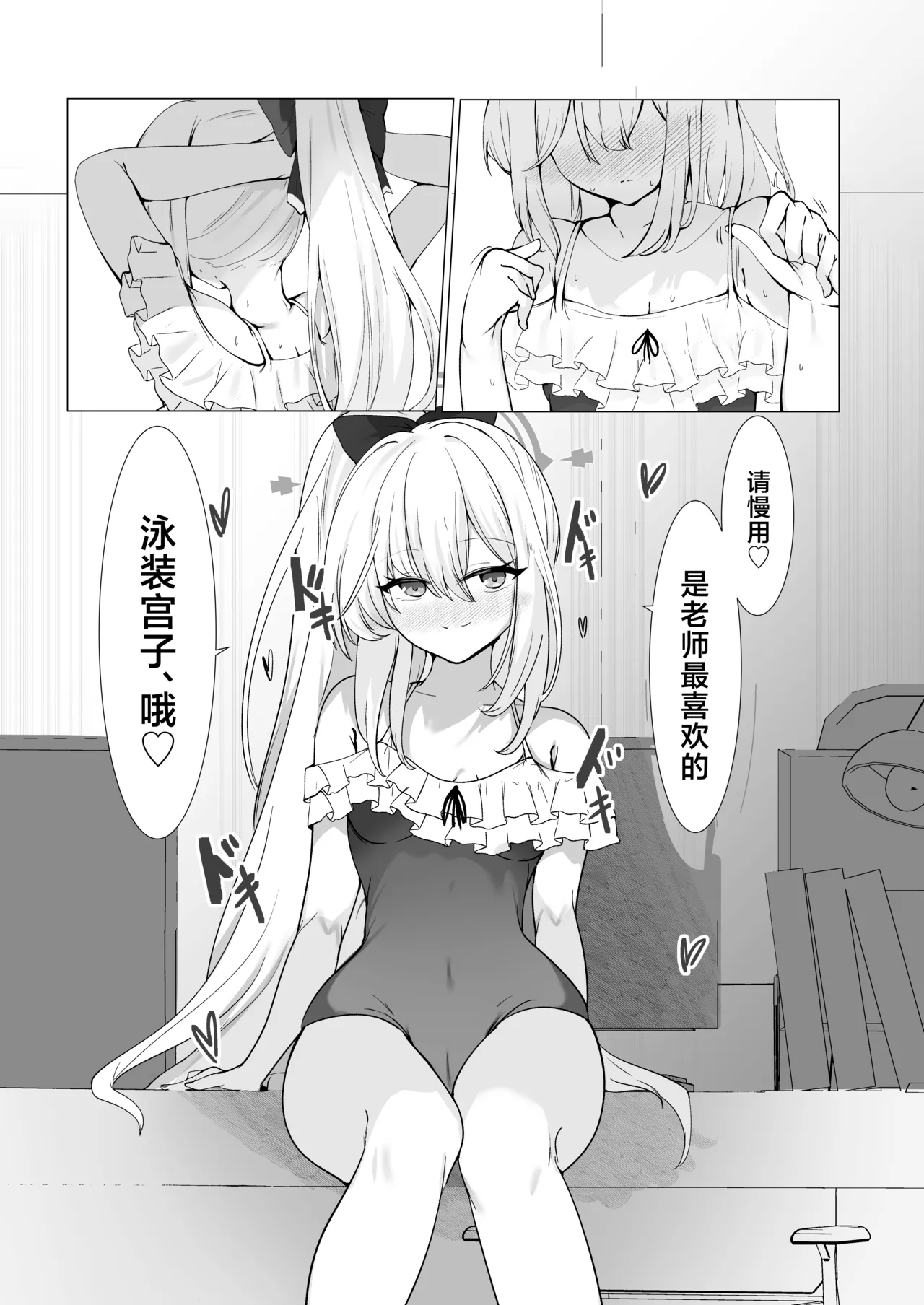 Usui Mizugi wa Osuki desu ka? | 您喜欢轻薄的泳装吗? page 8 full