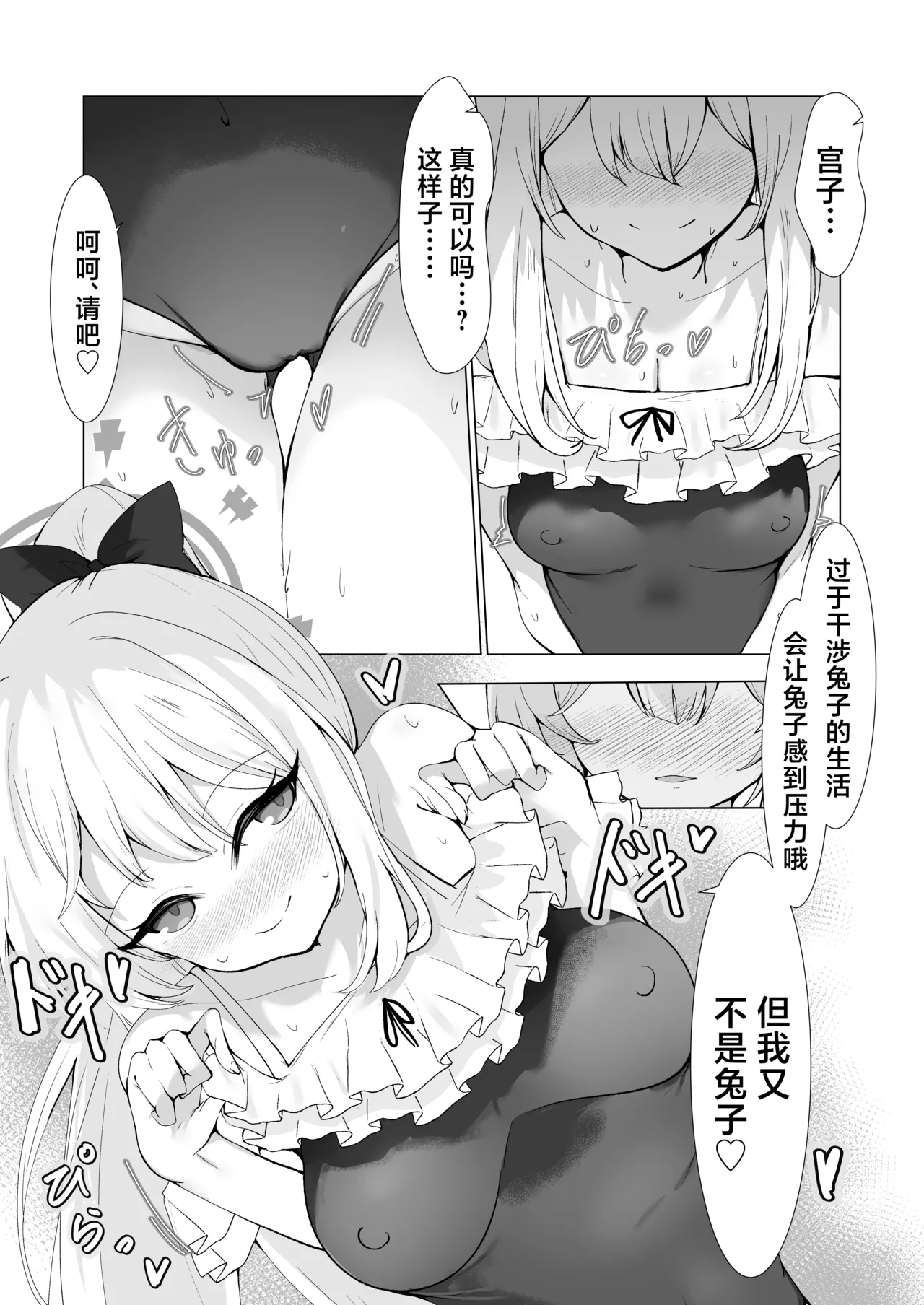 Usui Mizugi wa Osuki desu ka? | 您喜欢轻薄的泳装吗? page 9 full