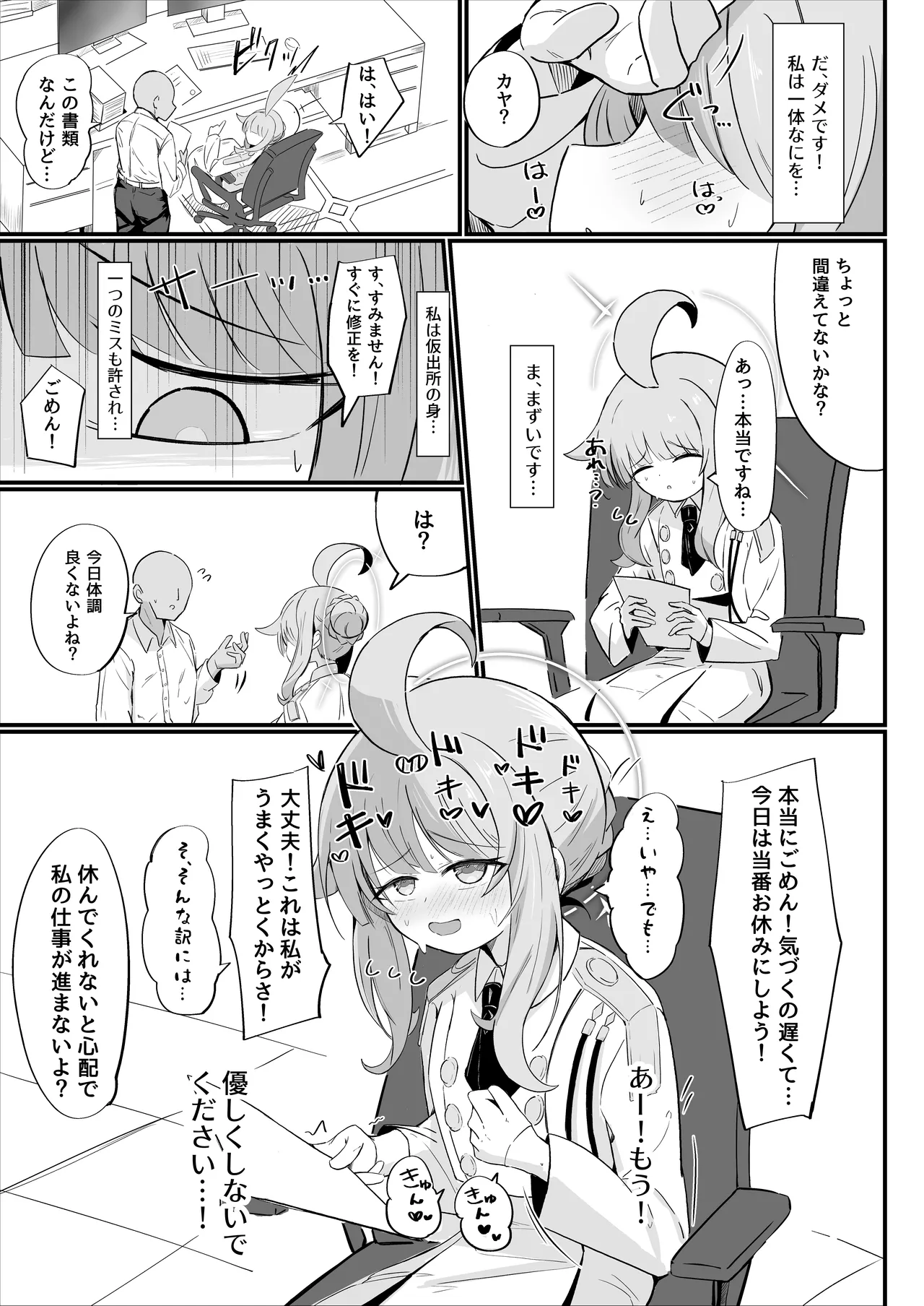 せんせーのアーカイブ12 サンプル page 10 full