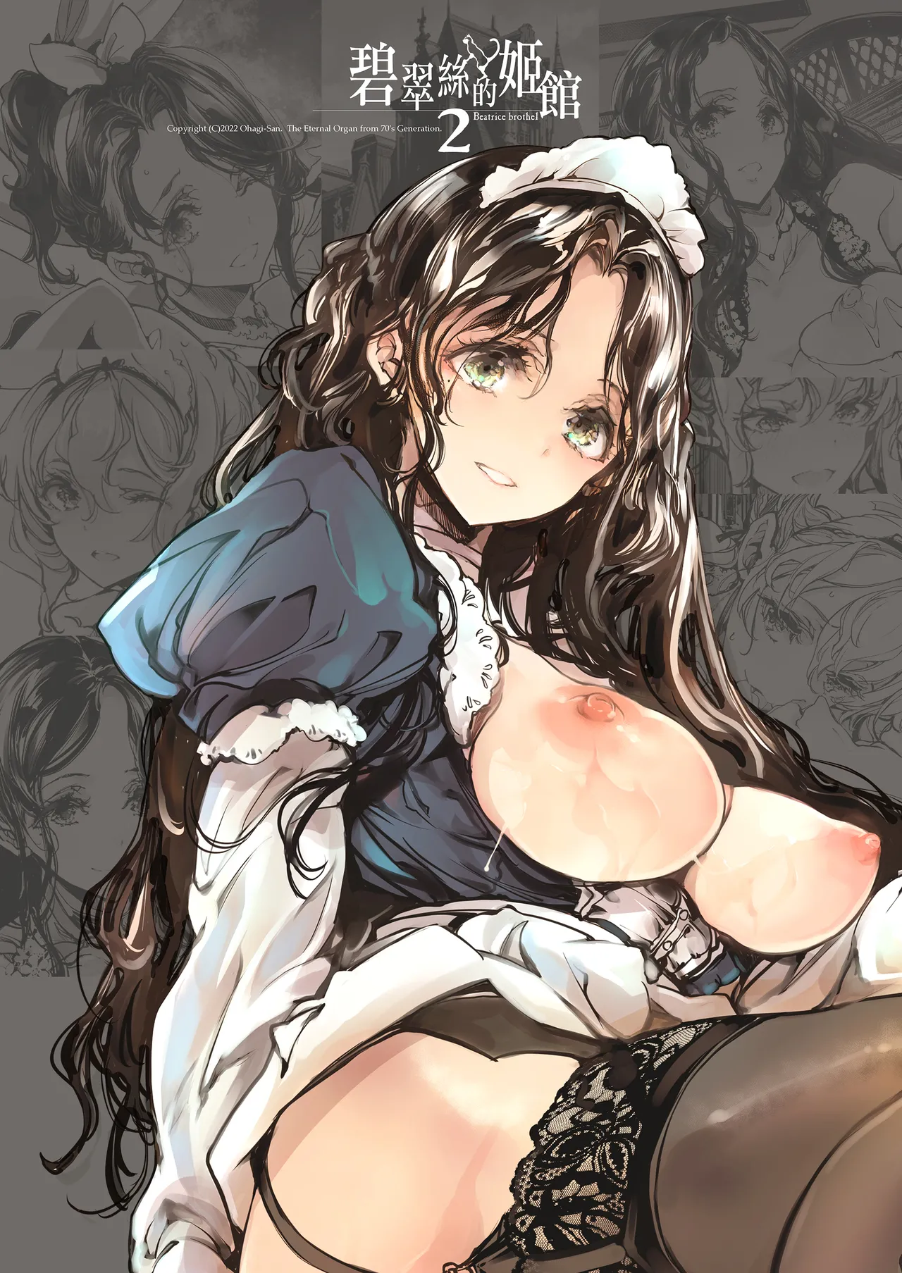 Beatrice Brothel 2 | 碧翠絲的姬馆2 page 2 full