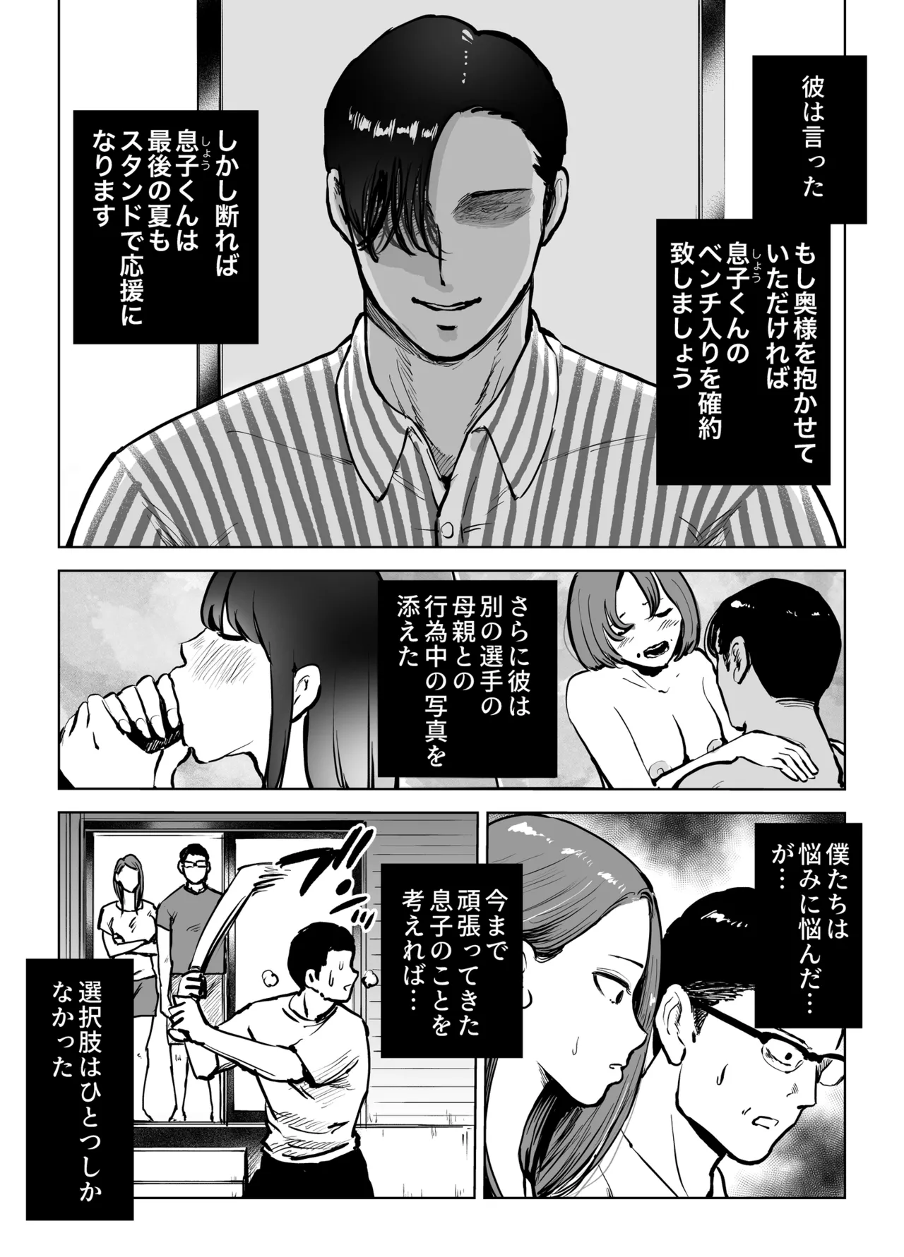 息子をベンチ入りさせるため…妻を監督に差し出した、夏。 page 5 full