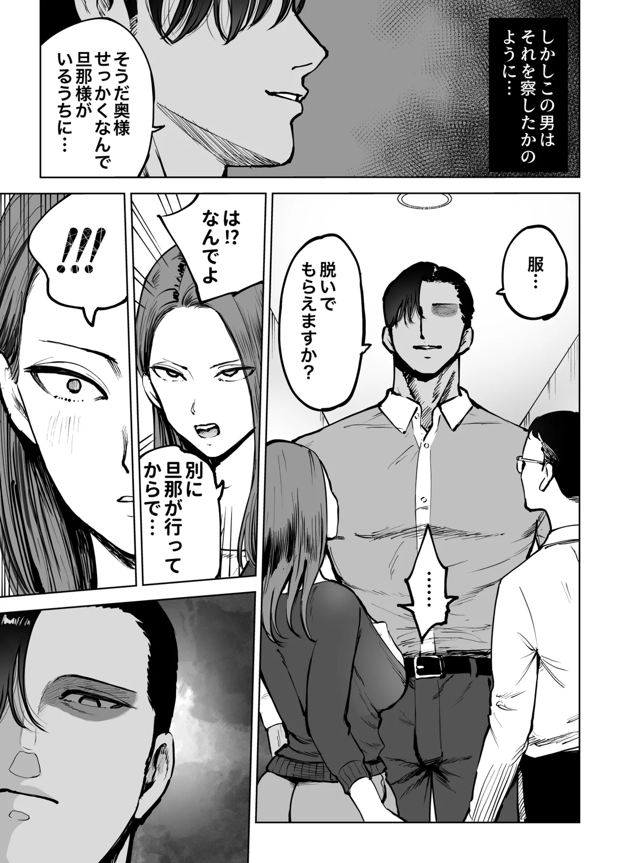 息子をベンチ入りさせるため…妻を監督に差し出した、夏。 page 7 full