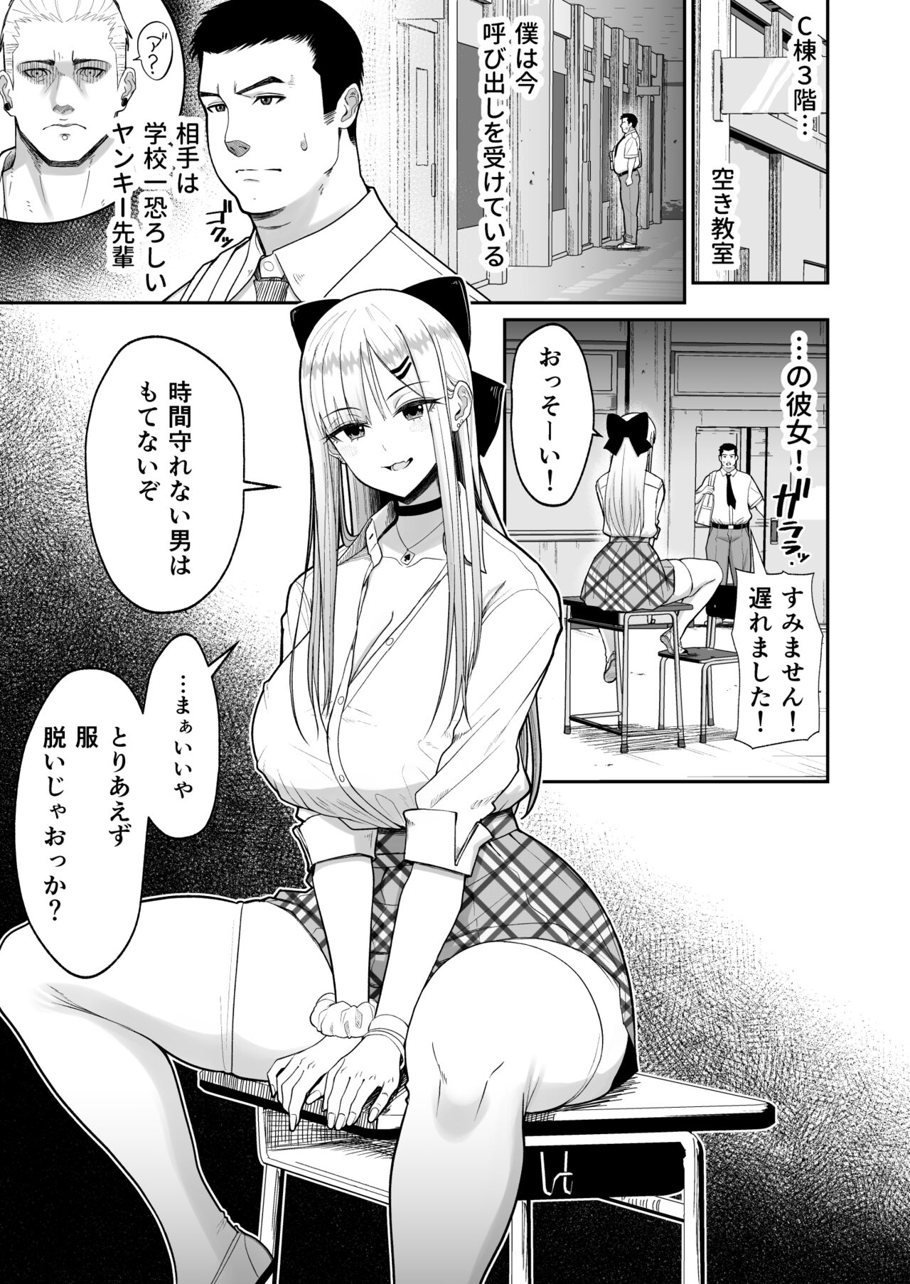 Eroi Senpai to SeFri ni Naru Hanashi page 4 full