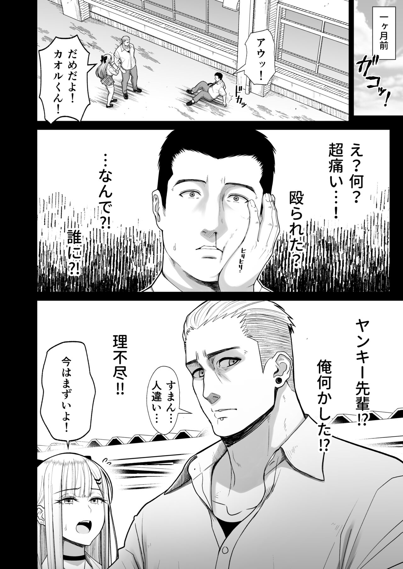 Eroi Senpai to SeFri ni Naru Hanashi page 5 full