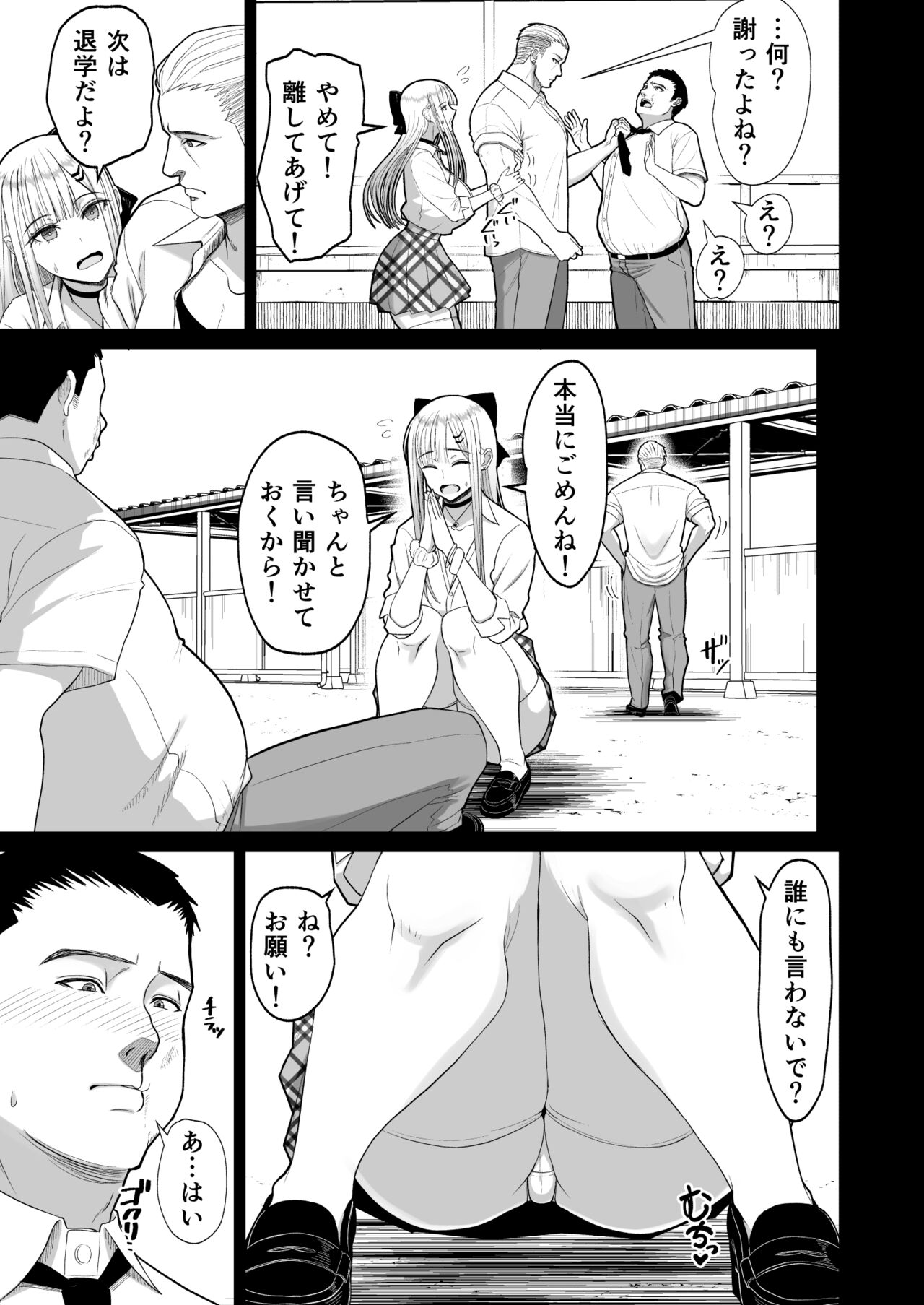 Eroi Senpai to SeFri ni Naru Hanashi page 6 full
