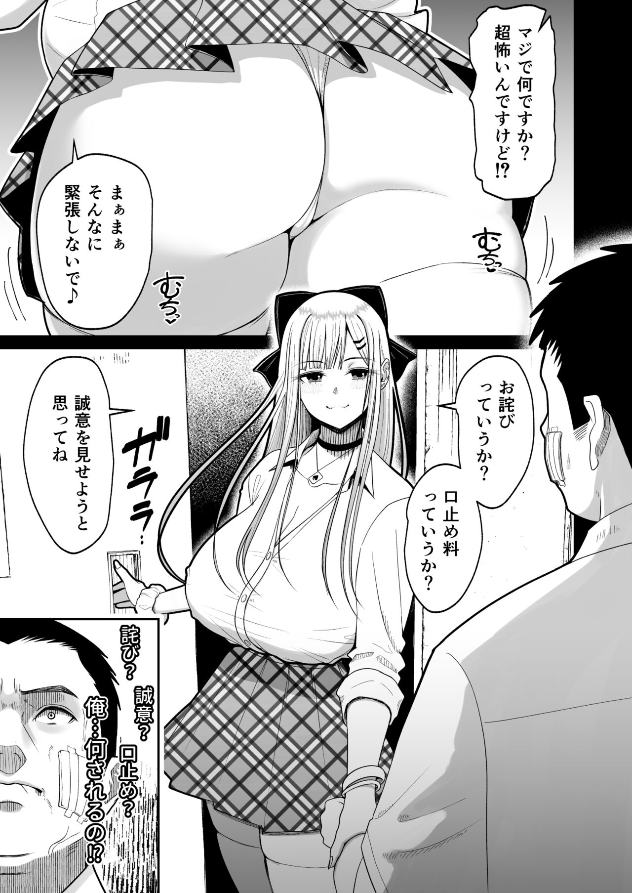 Eroi Senpai to SeFri ni Naru Hanashi page 8 full