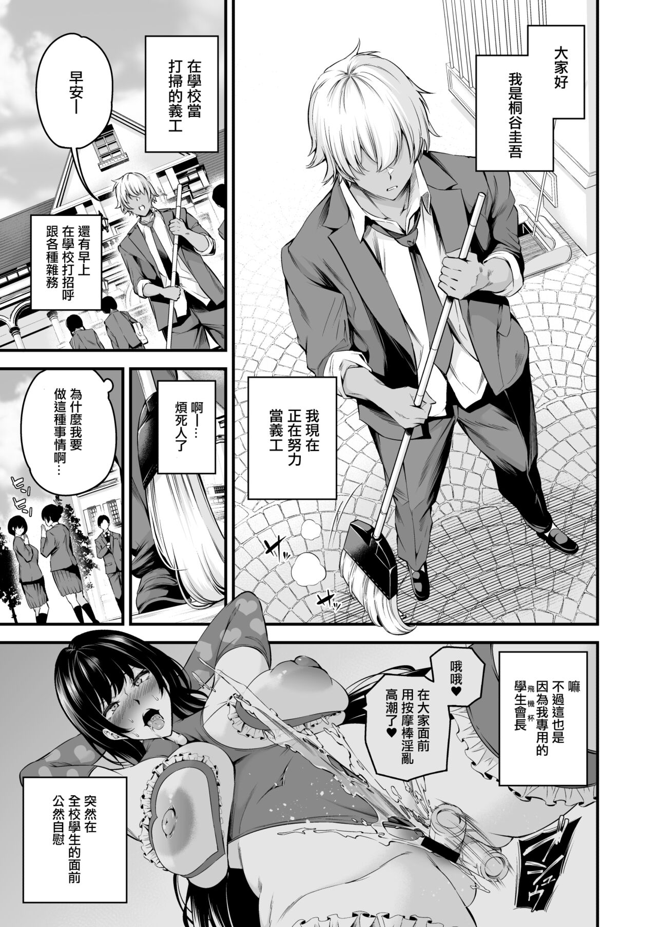 Shiramine Gakuen no Mesubuta Rijichou Zenpen page 2 full