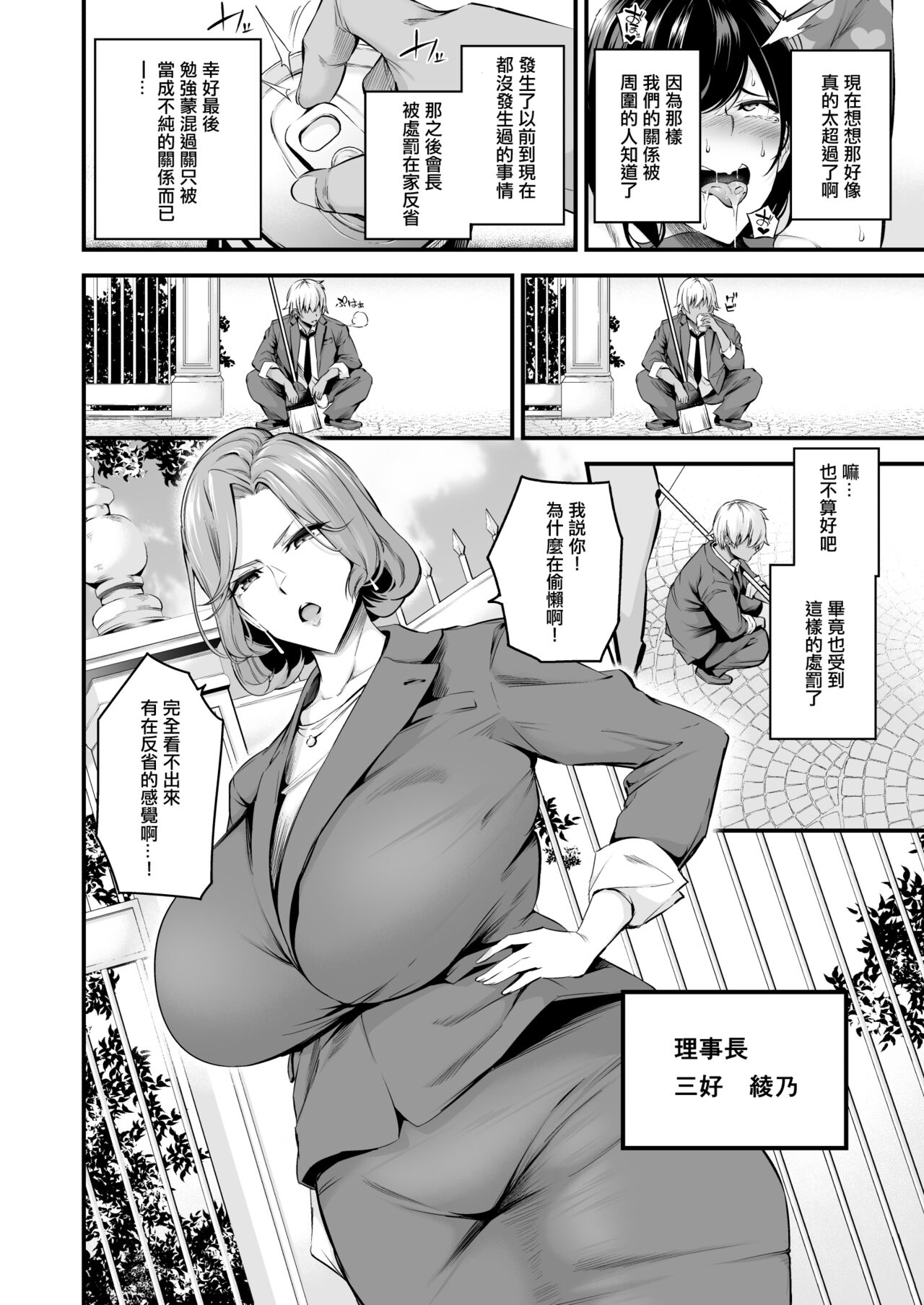 Shiramine Gakuen no Mesubuta Rijichou Zenpen page 3 full