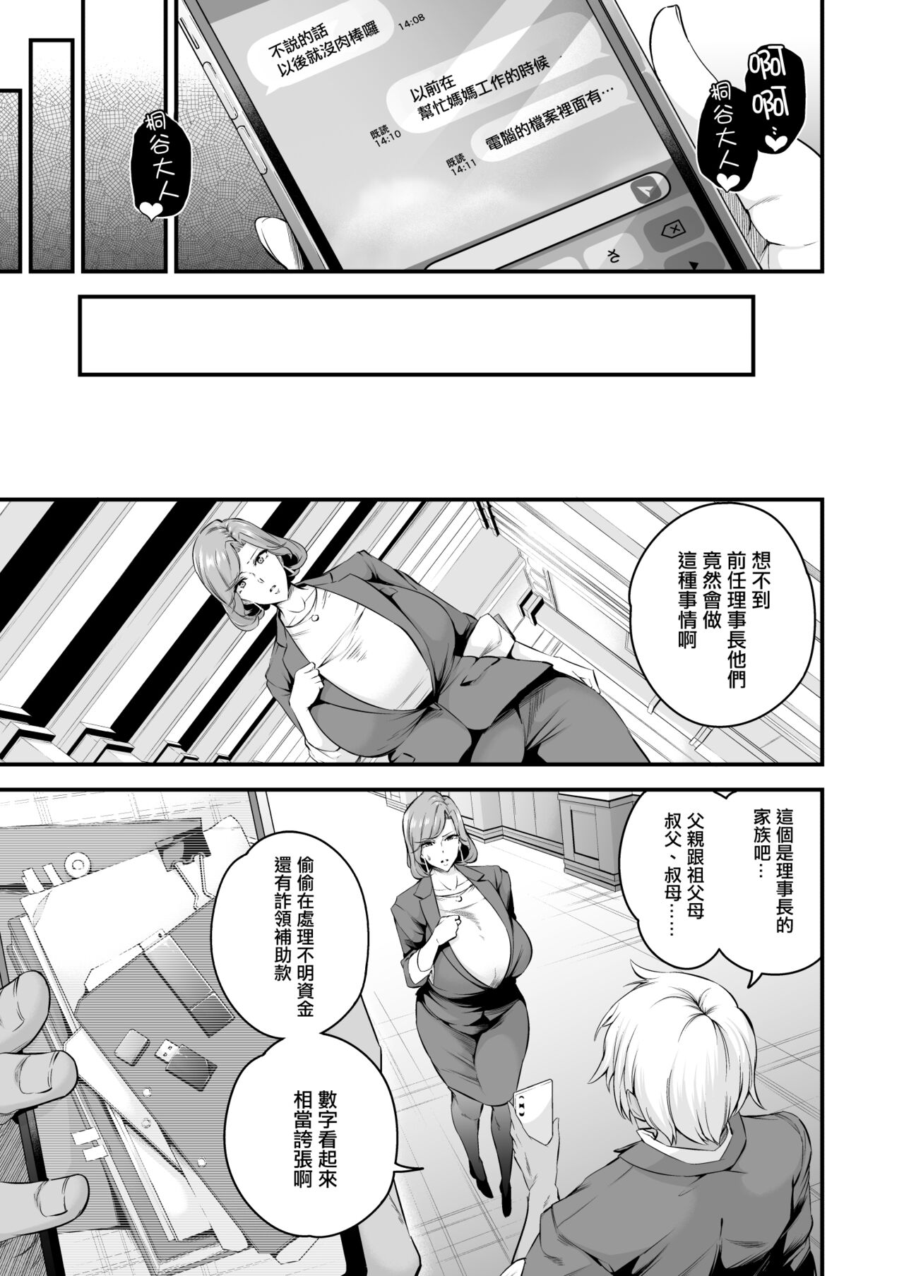 Shiramine Gakuen no Mesubuta Rijichou Zenpen page 8 full
