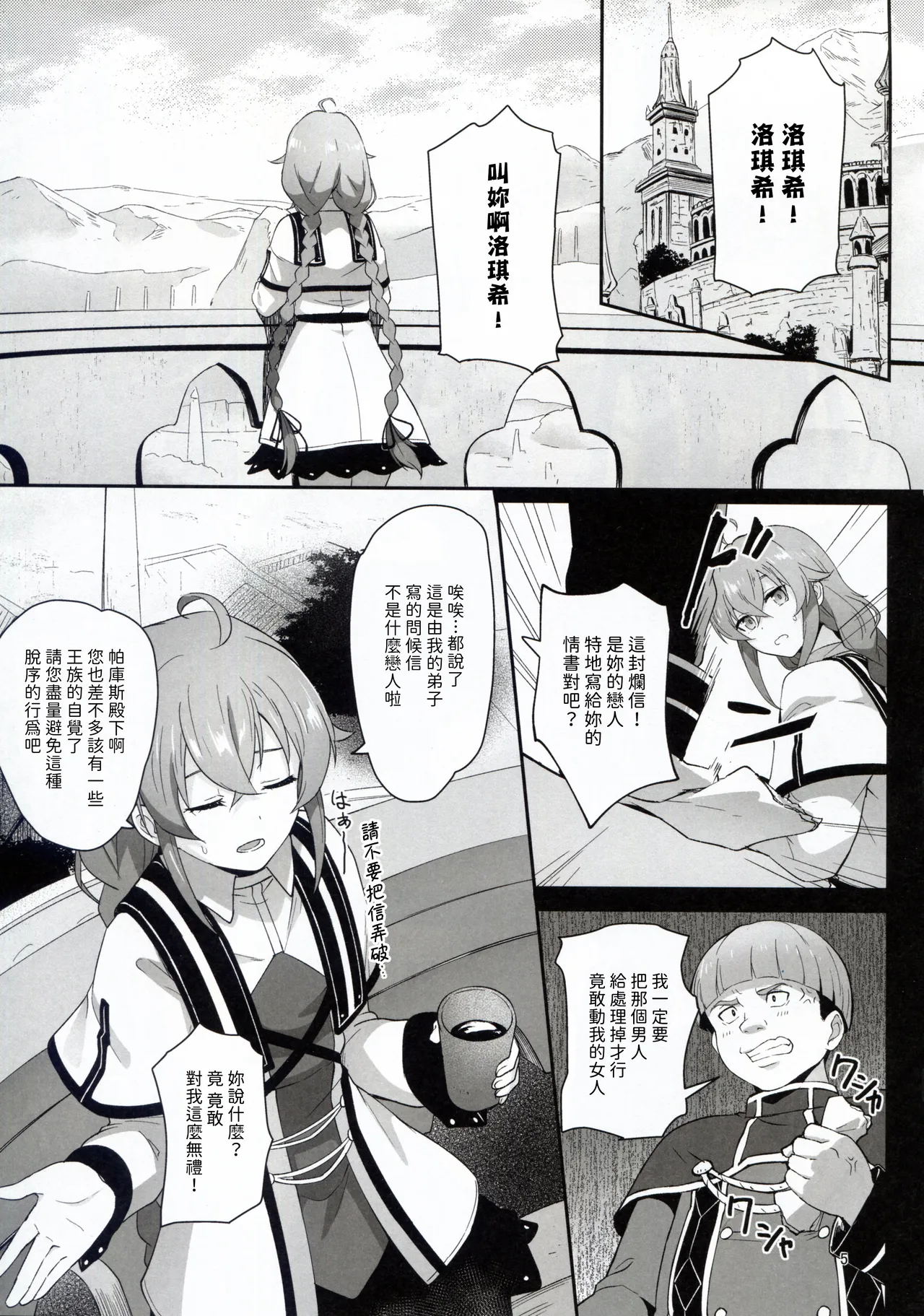 BAD END HEAVEN 5 page 5 full