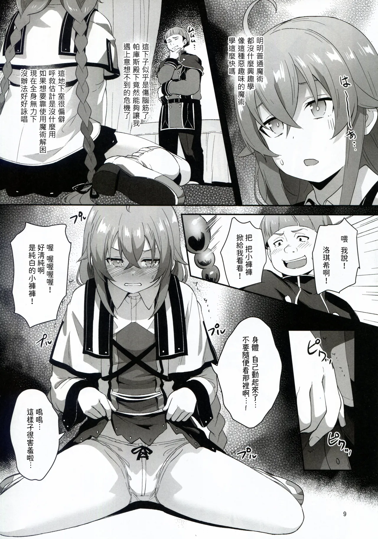 BAD END HEAVEN 5 page 9 full