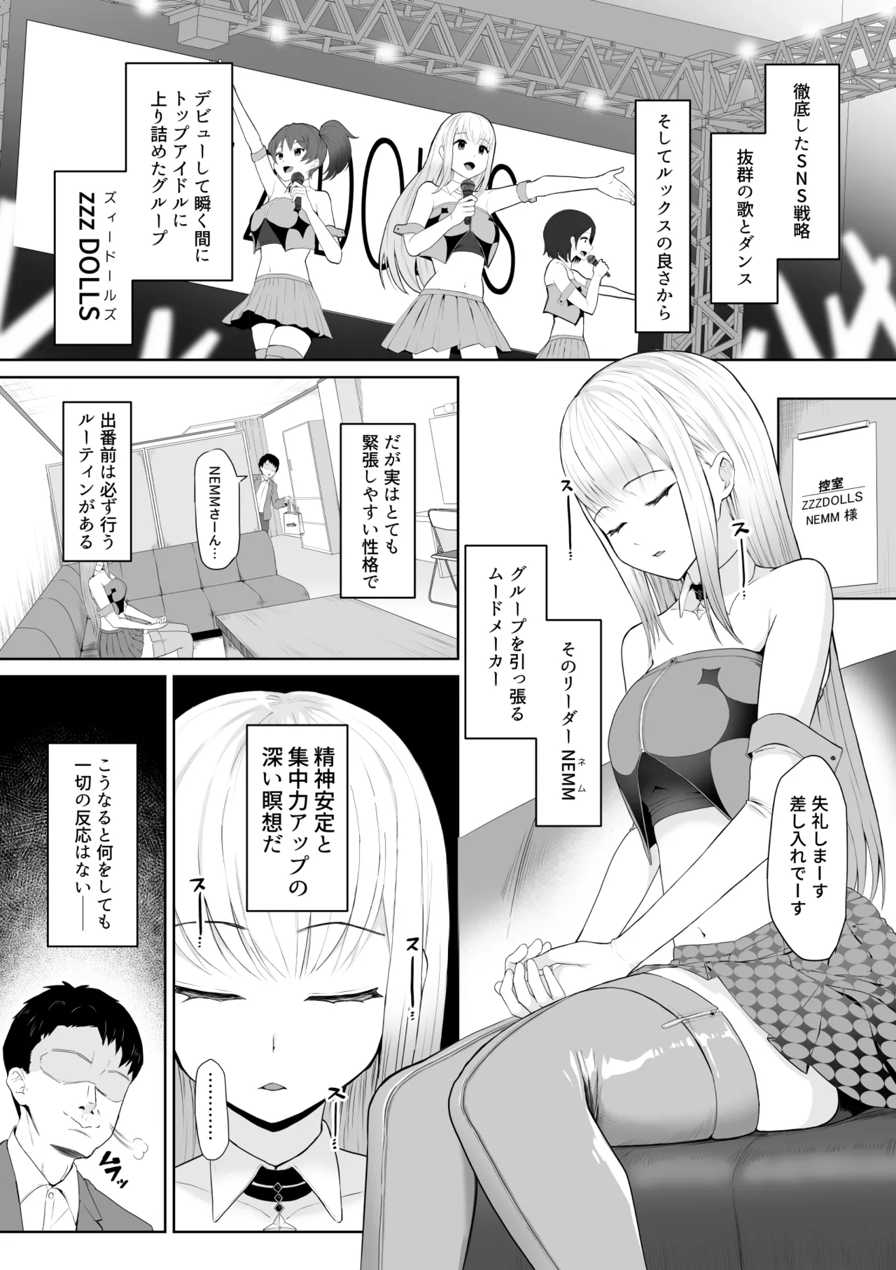 起きない子【アイドル】/ OKINAIKO page 2 full