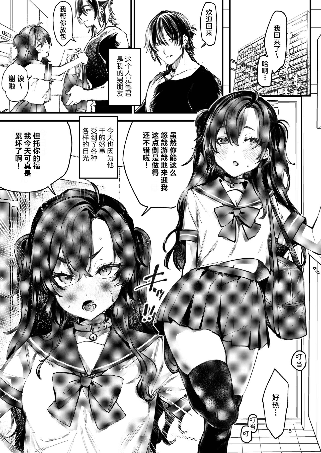 Kono Netsu ga Samenai uchi ni | 心感余温趁情未冷 page 5 full