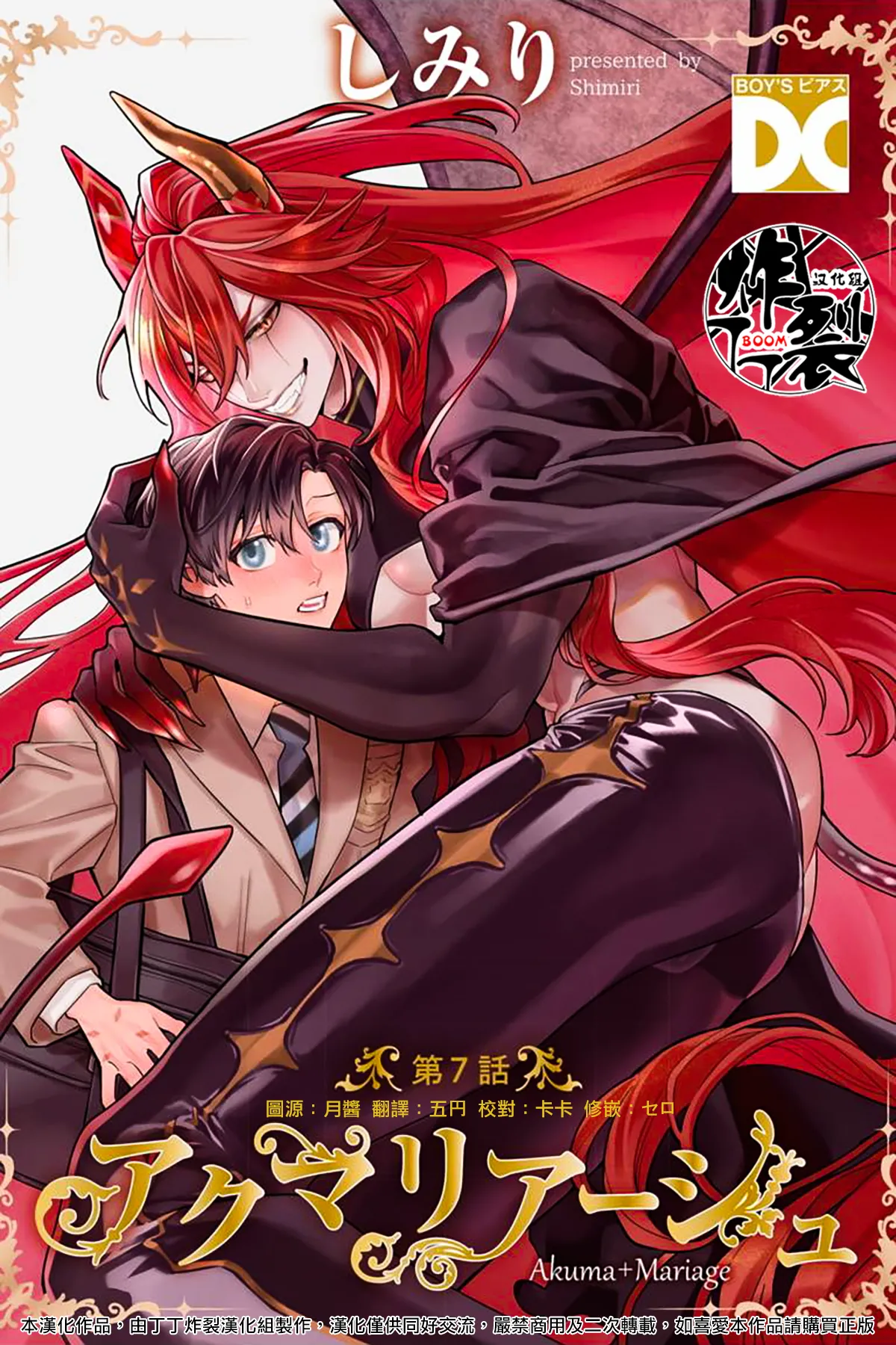 Akumariage 7 page 1 full