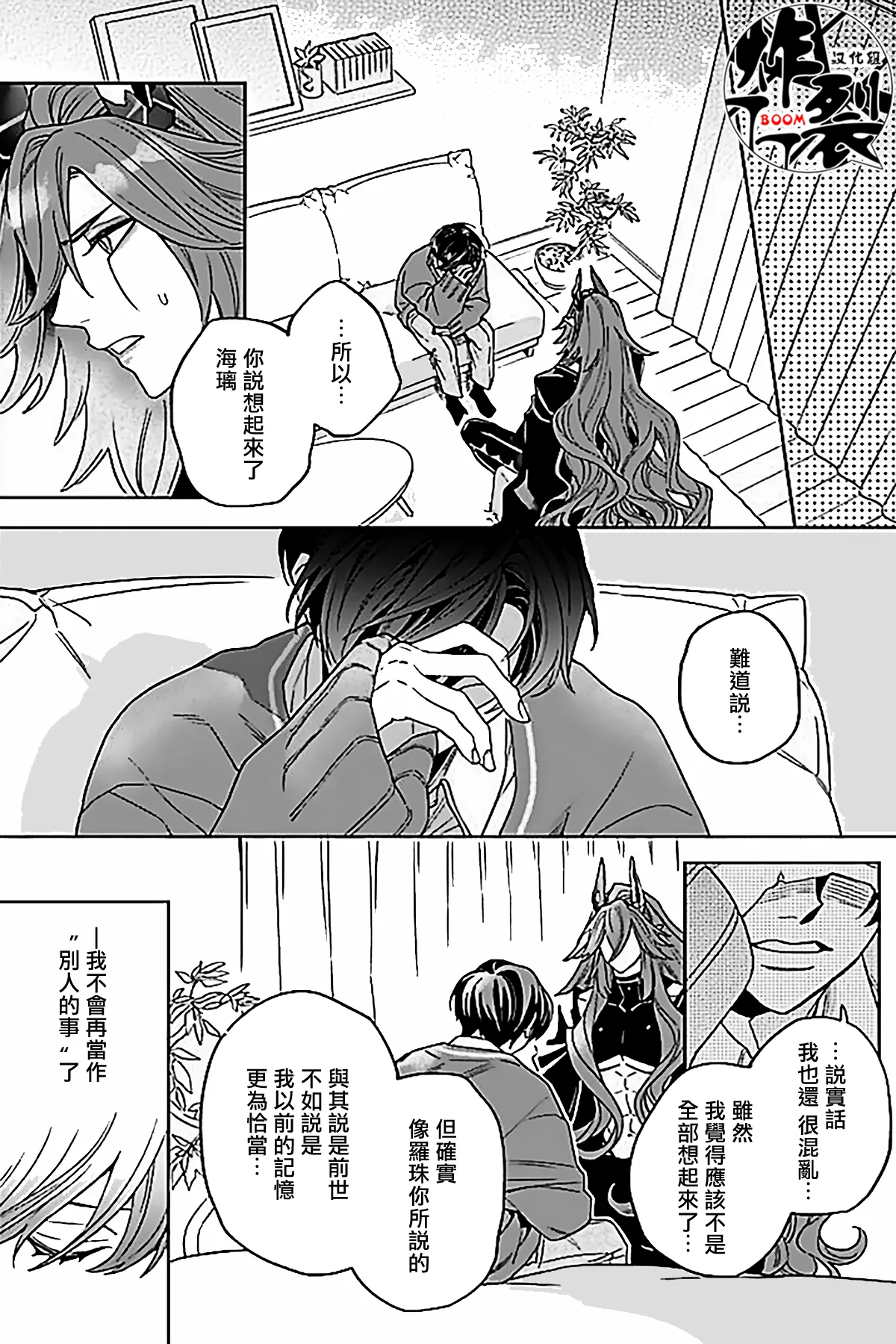 Akumariage 7 page 3 full